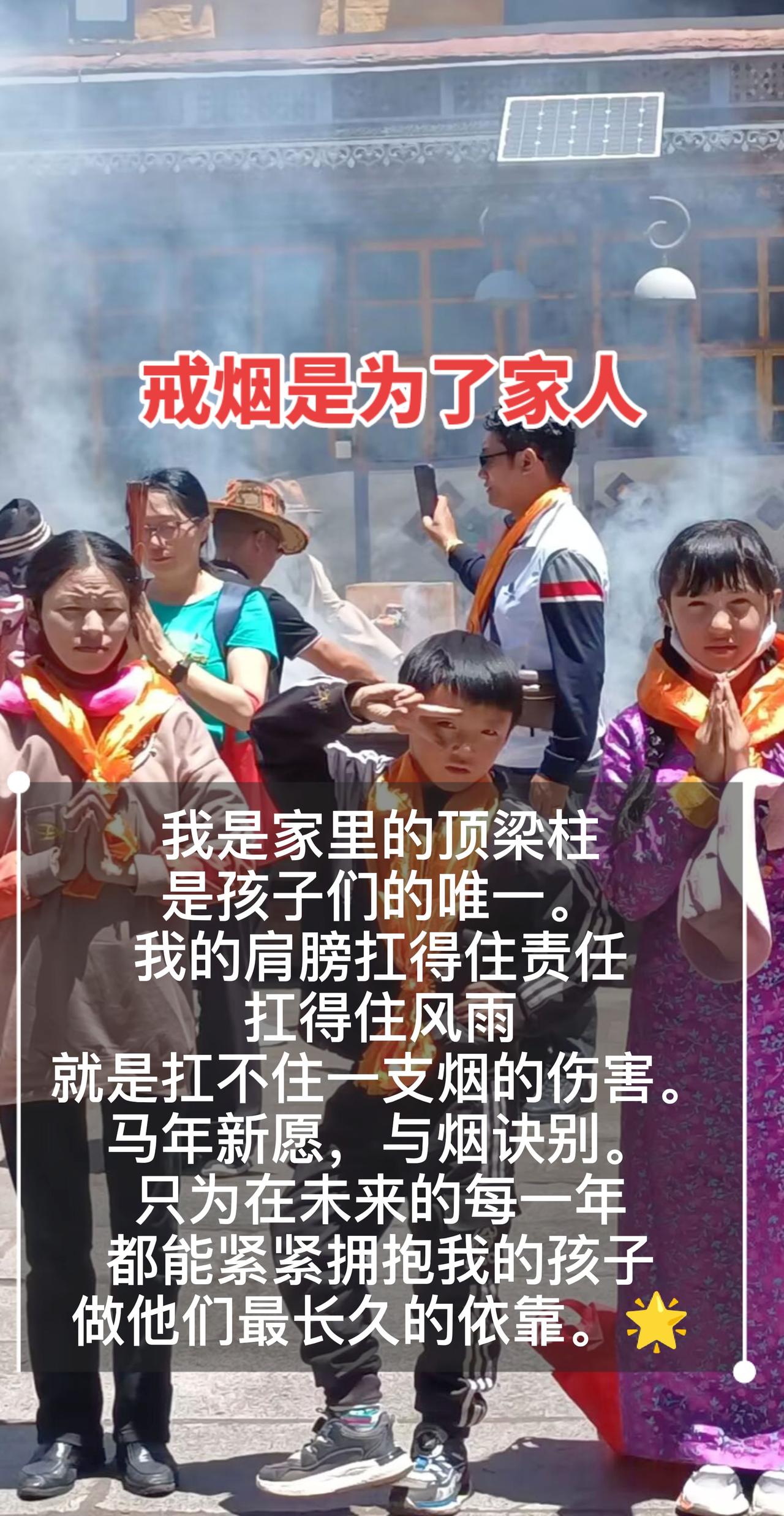 我的肩膀扛得住责任，扛得住风雨，就是扛不住一支烟的伤害。
马年新愿，与烟诀别。