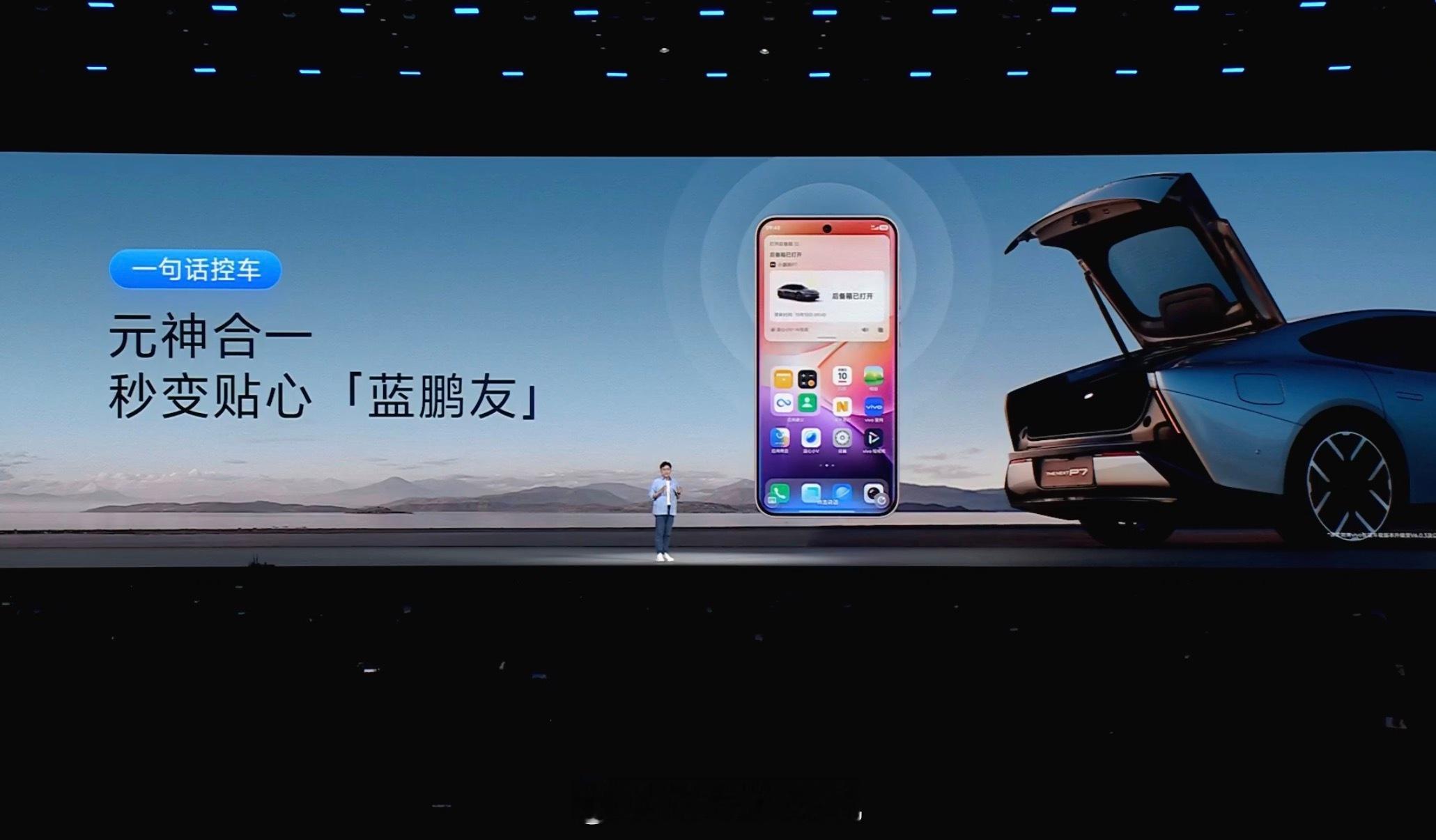 卧槽，vivo 小V可以直接语音控制小鹏汽车了，小鹏车主表示很🉑！等升级了 ​