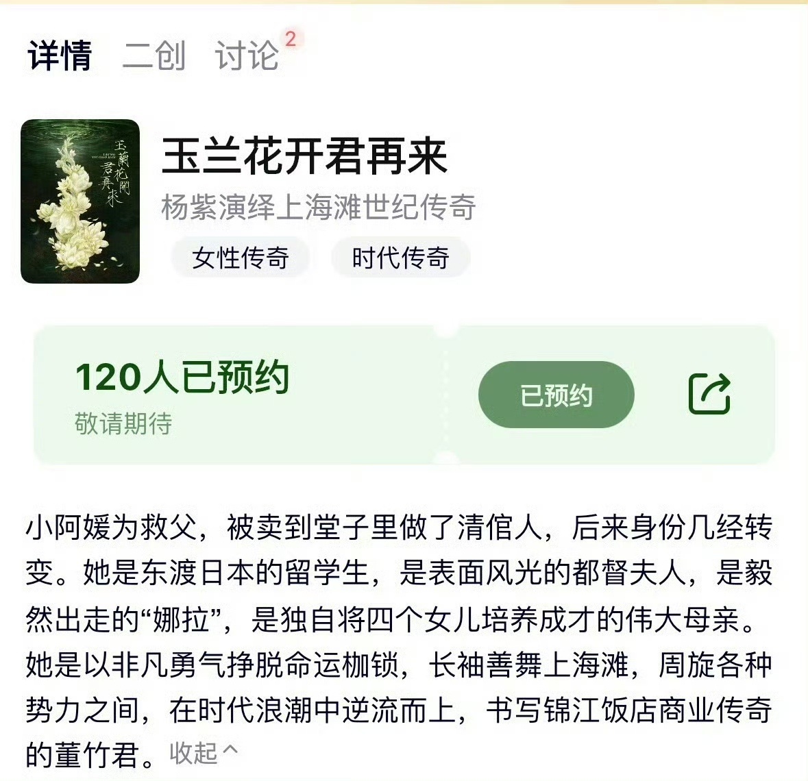 杨紫玉兰花开君再来人设杨紫演绎上海滩世纪传奇 杨紫玉兰花开君再来人设，演绎上海滩