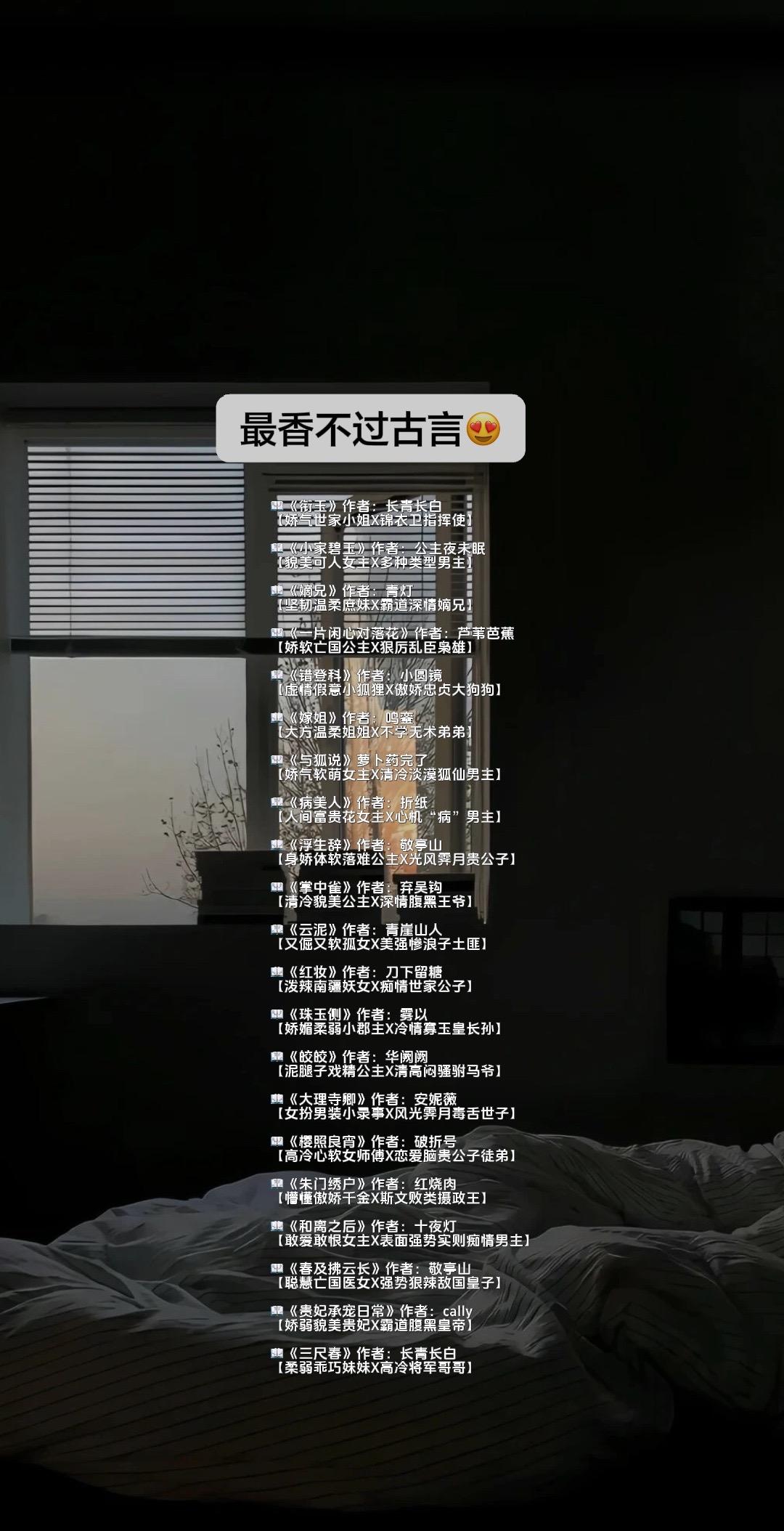 最香不过古言。