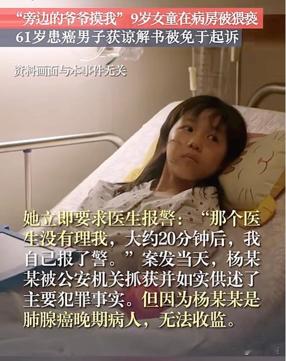麻绳专挑细处断！上海一病房内，9岁小女孩哭着说：