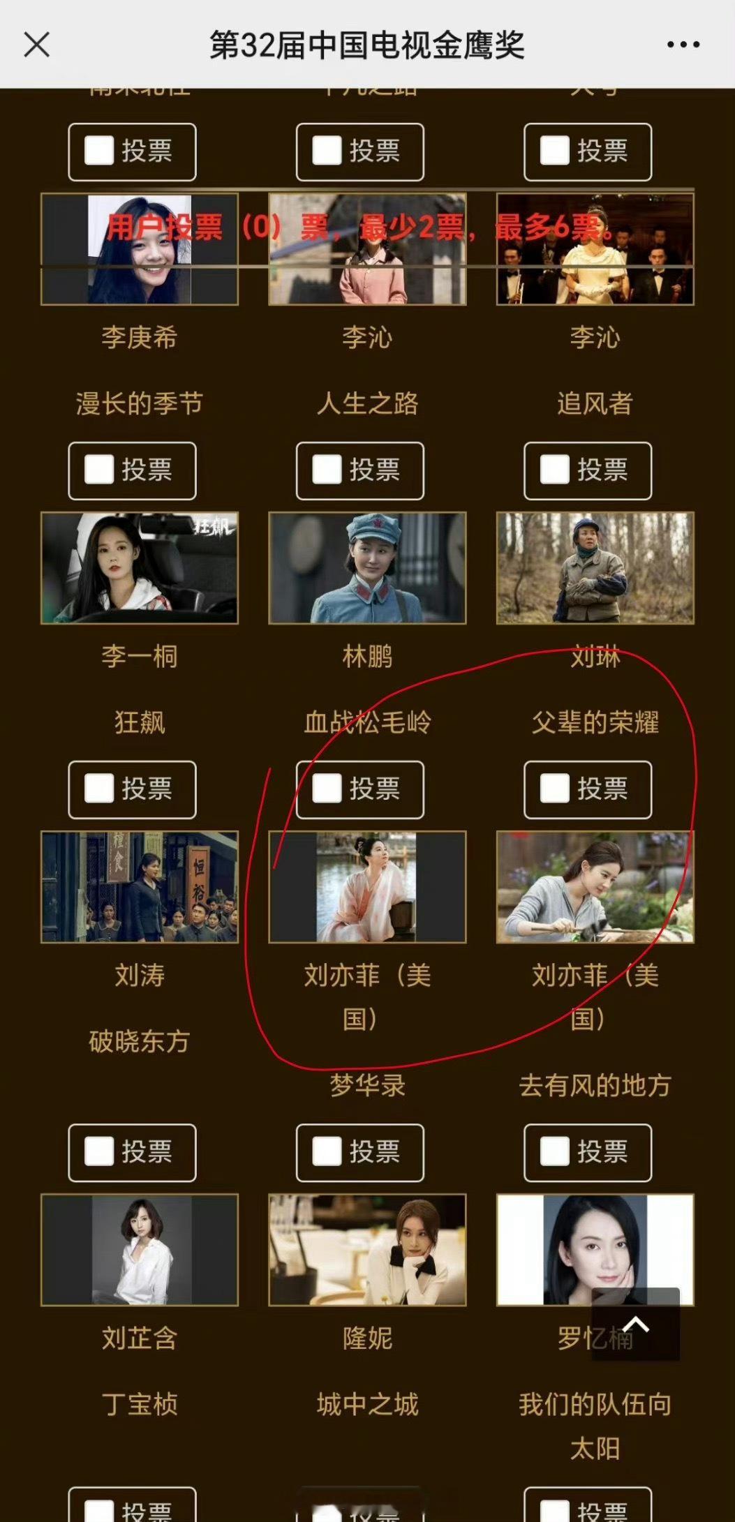 #金鹰奖删除刘亦菲入围投票#啊这，细心的网友发现金鹰奖投票把刘亦菲的选项删除了，