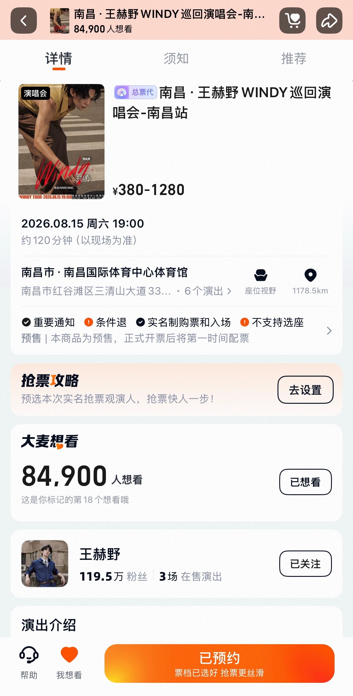 孩子们 我们真的能抢到票吗 