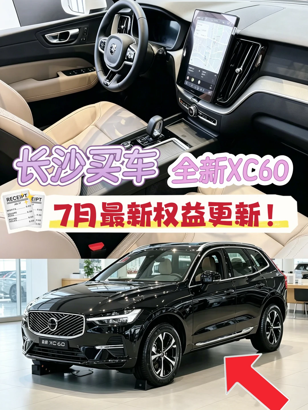 长沙月供826元起轻松拿下XC60 4️⃣年0息