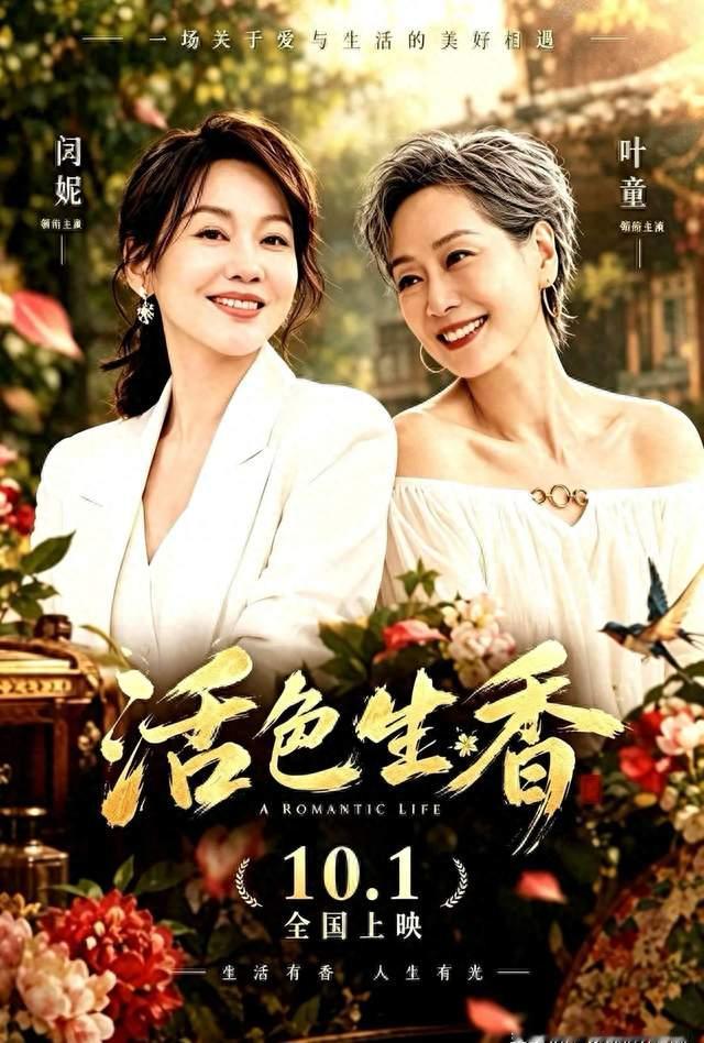 北外路演：63岁叶童、55岁闫妮、48岁倪虹洁，谁信？