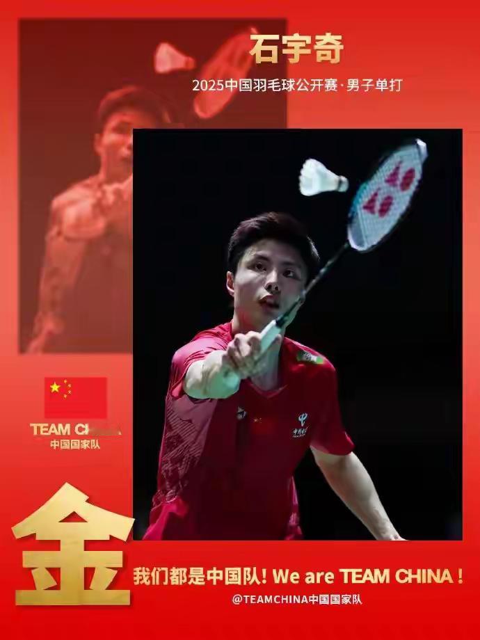 石宇奇背靠背夺冠，解锁了中国公开赛冠军。
所以石宇奇就集齐了所有超级1000赛的