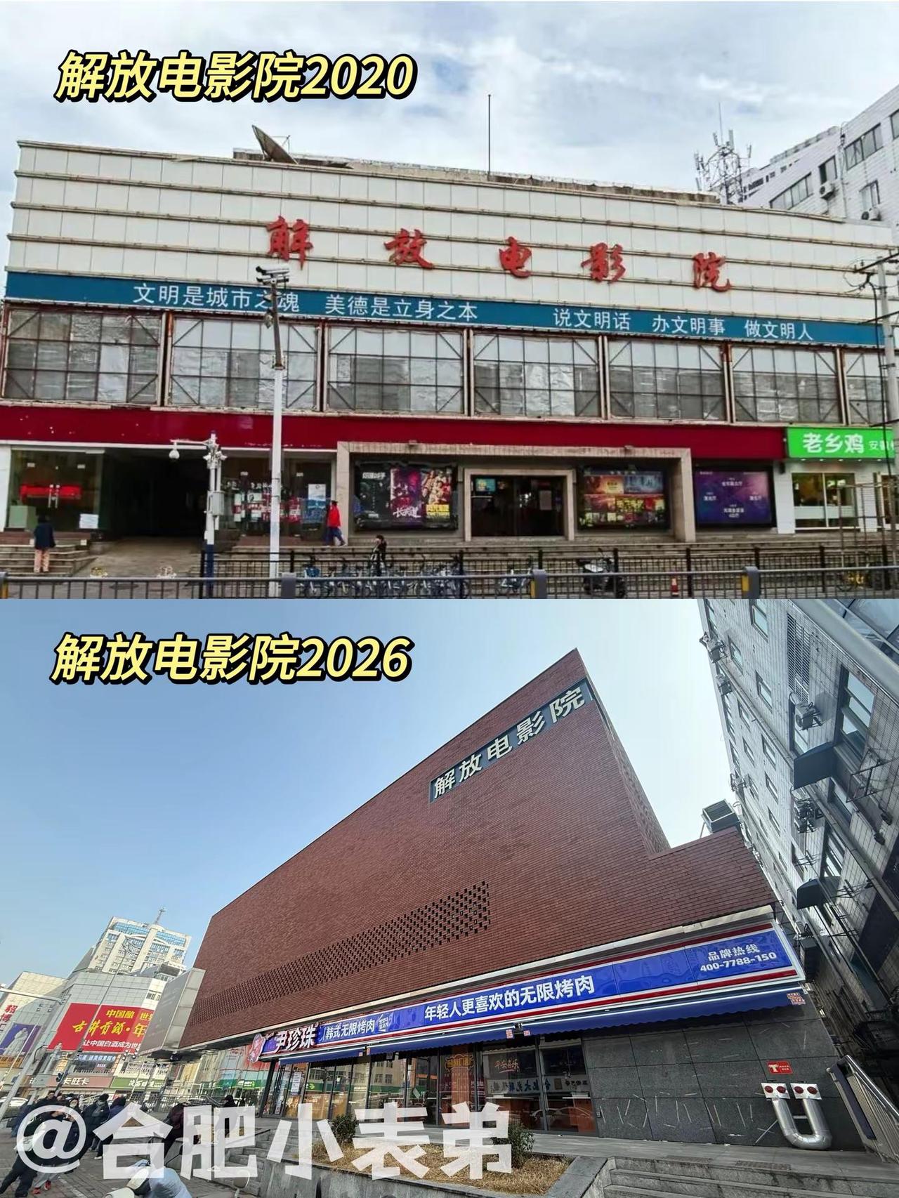 No.233📍 合肥解放影院2020。翻出2000年合肥解放电影院老照片，彼时