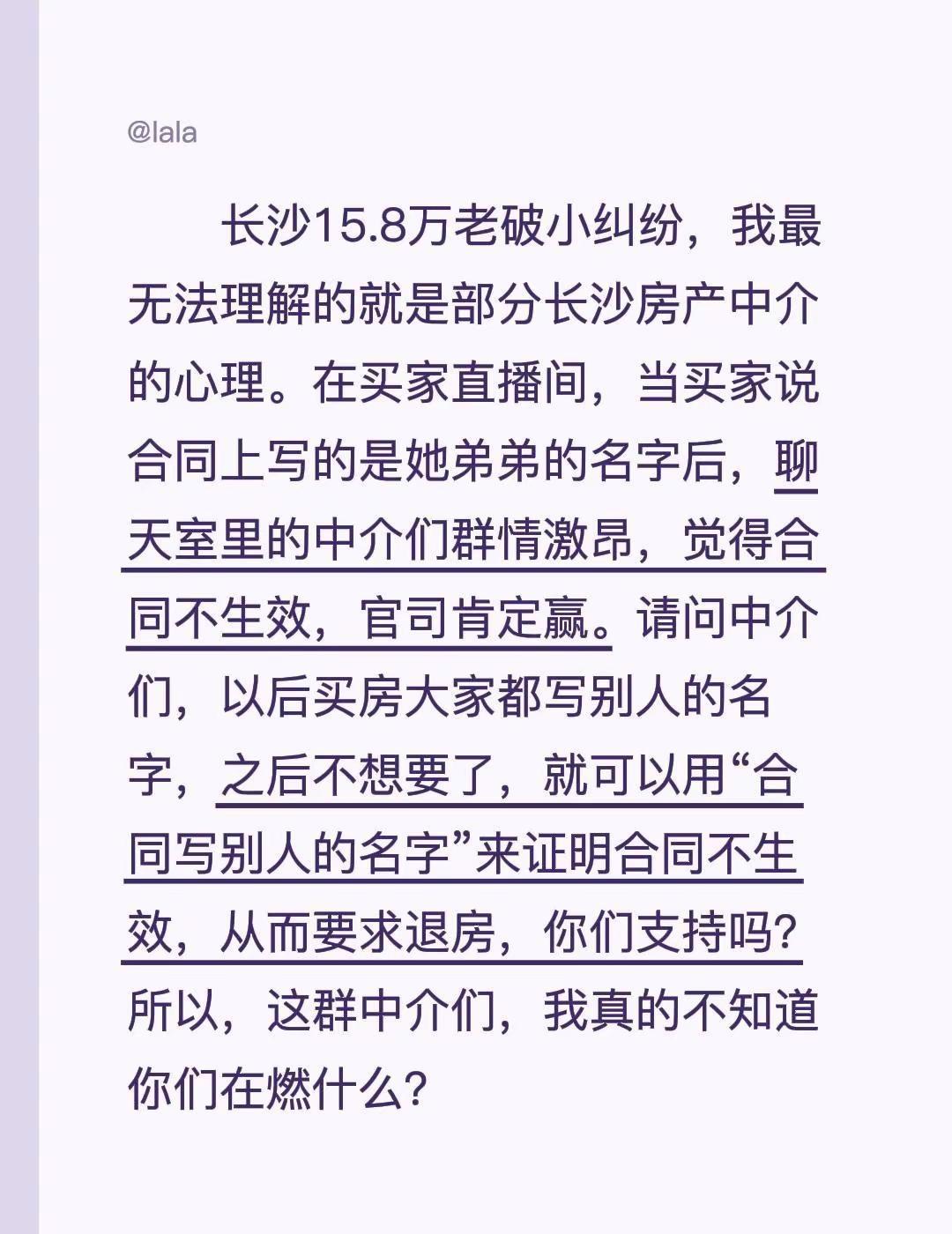 我无法理解部分长沙中介！长沙15.8万老破小纠纷，我最无法理解的就是部分长沙房产
