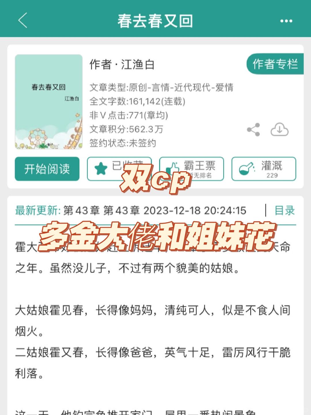 全文免费不V，双线cp，多金大佬和姐妹花