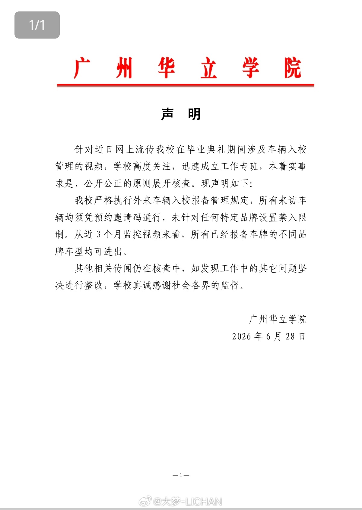 广州一高校禁止小米汽车入园这事儿传到现在已经说啥的都有了，我再来复盘一下整个过程