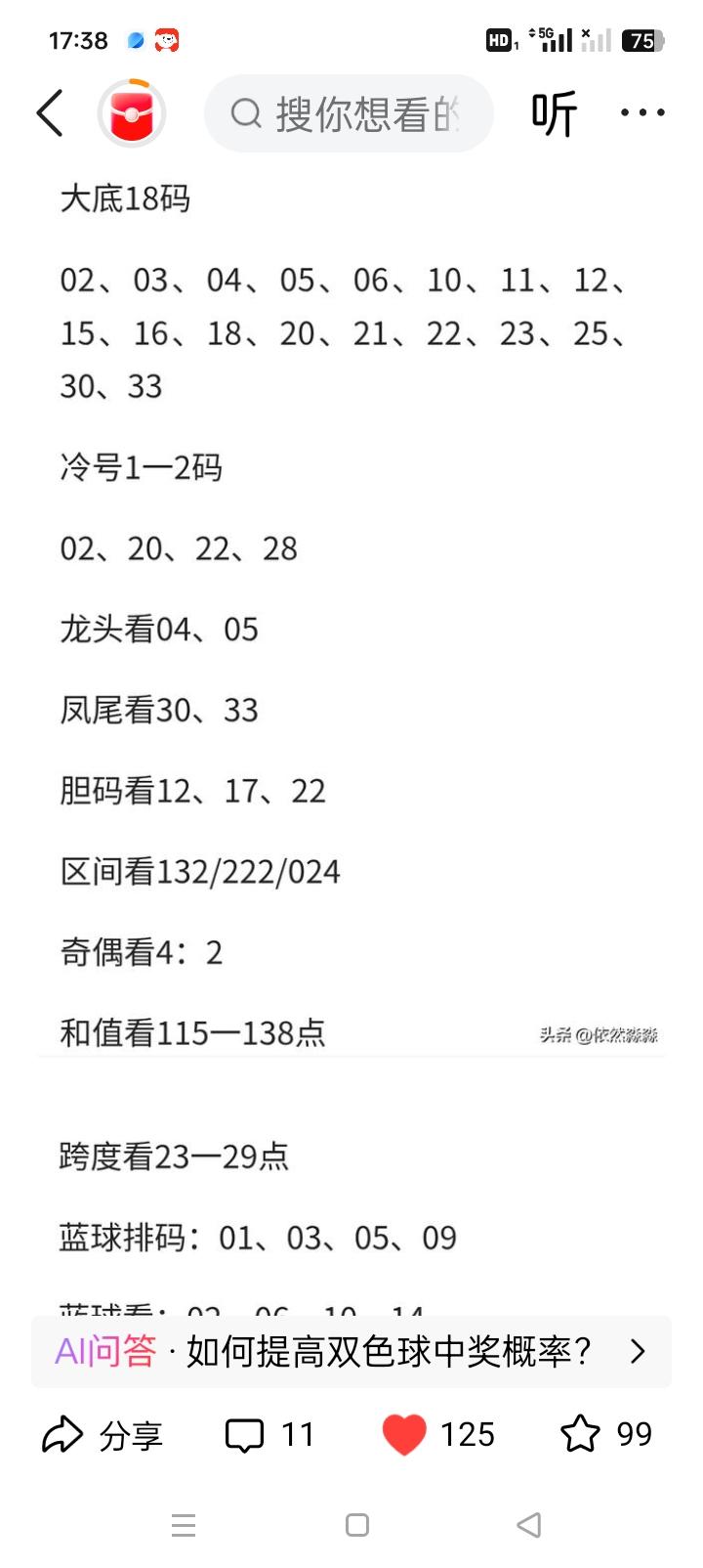 双色球26074期｜精选10枚红球 + 3枚蓝球
 
上期26073开奖红球：0