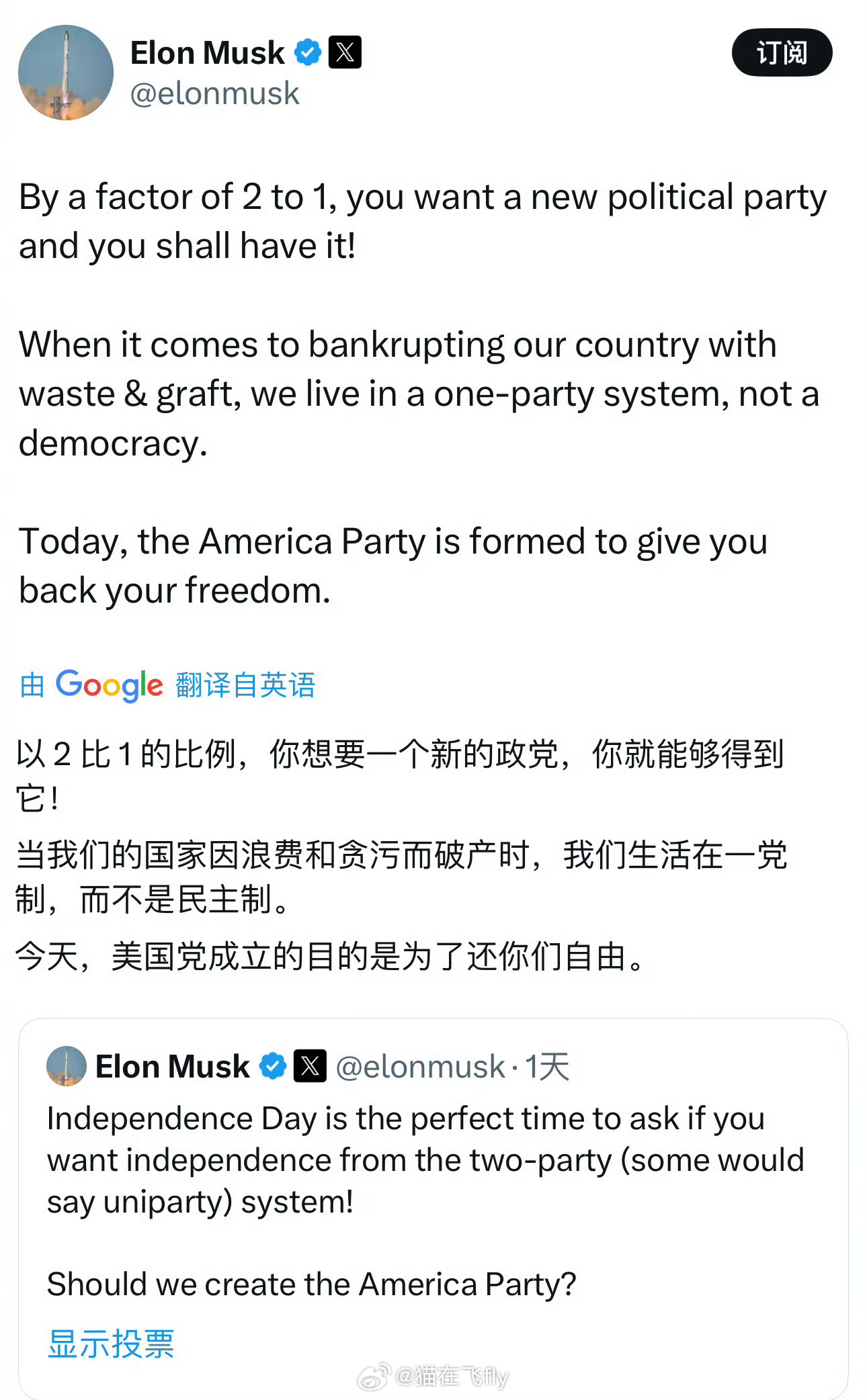 马斯克真的成立新政党了[傻眼]马斯克发文成立美国党 ​​​