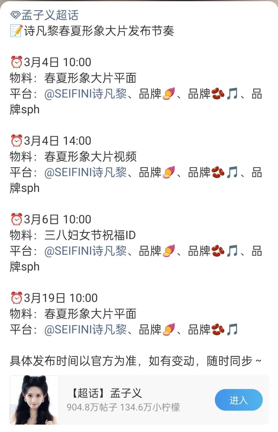 孟子义诗凡黎春夏形象大片发布物料节奏，孟姐最近好事多多 