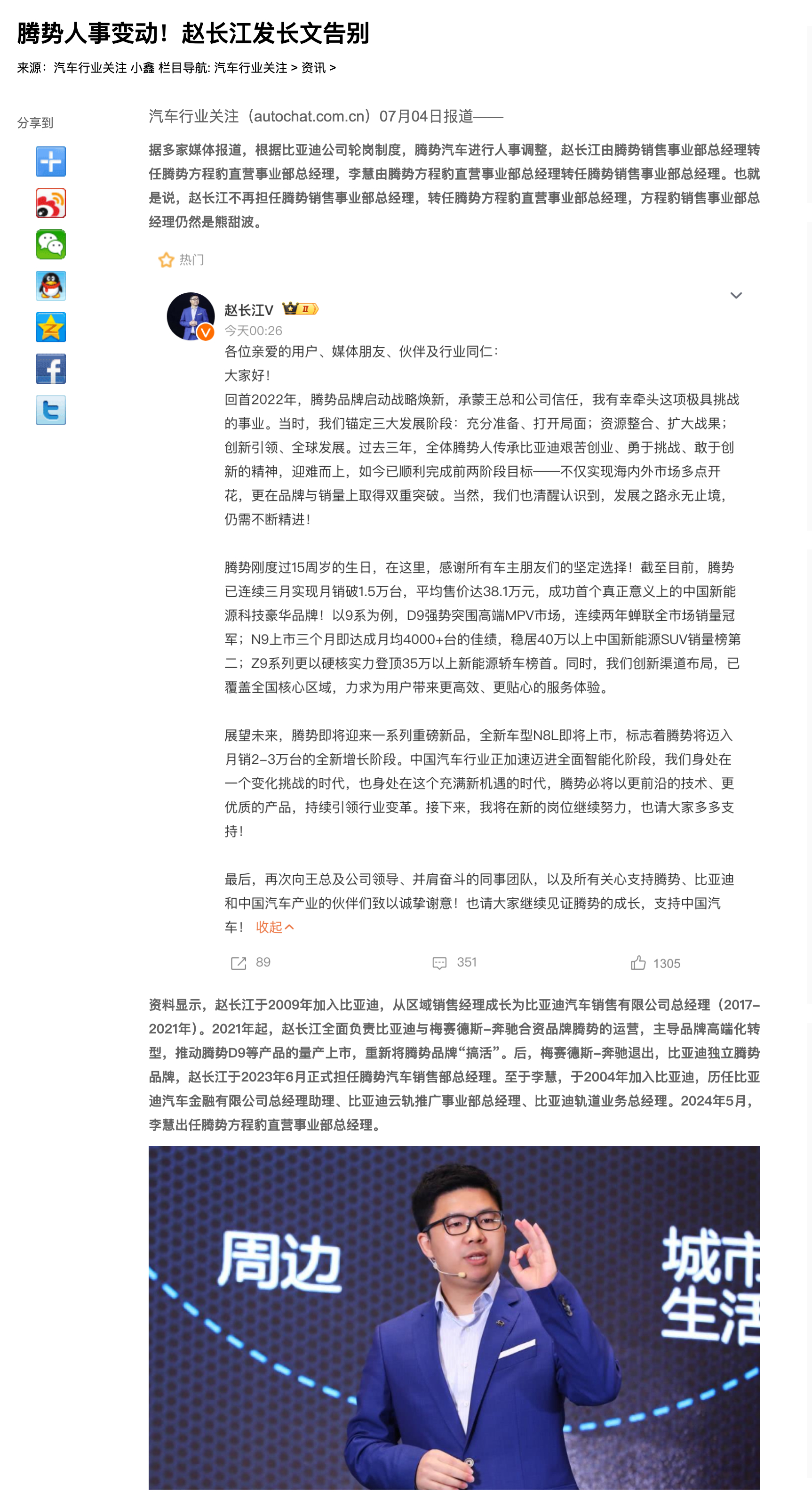 腾势汽车重大变动，赵长江卸任销售部总经理，调任腾势方程豹直营事业部总经理。品牌焕