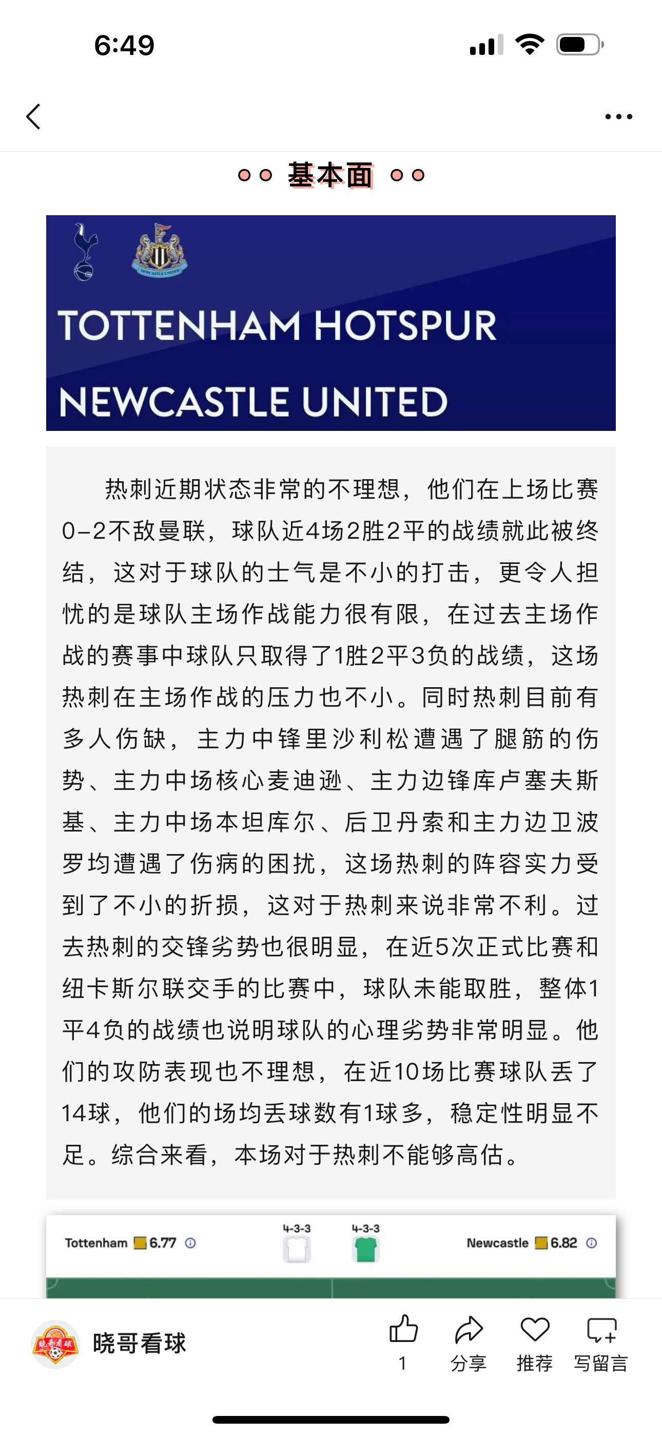 昨日公推英超纽卡斯尔联方向收获好评，这场比赛我在赛前分析就提到了纽卡虽然整体的状
