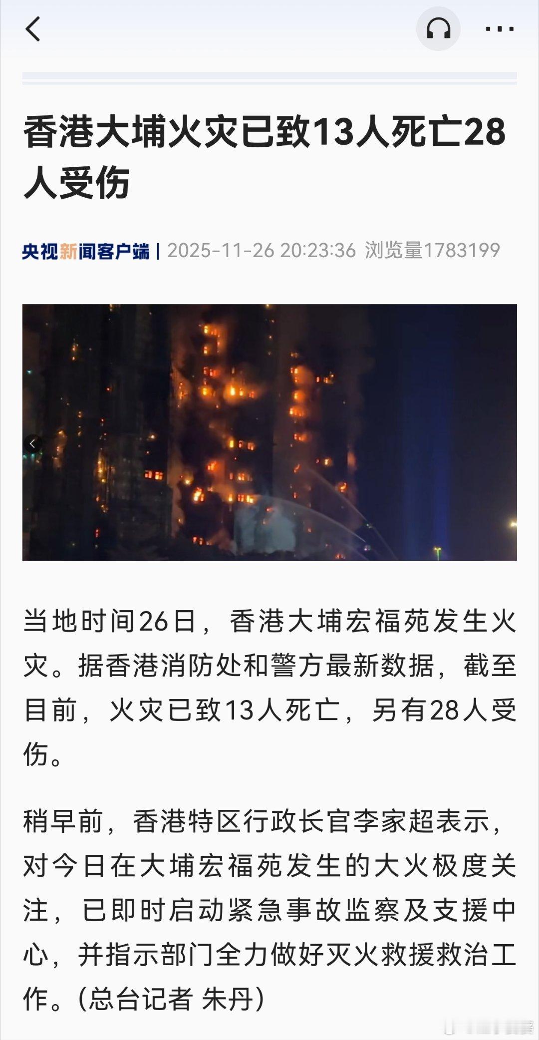 香港火灾 香港消防处最新官方通报：香港大埔火灾已致13人死亡28人受伤 