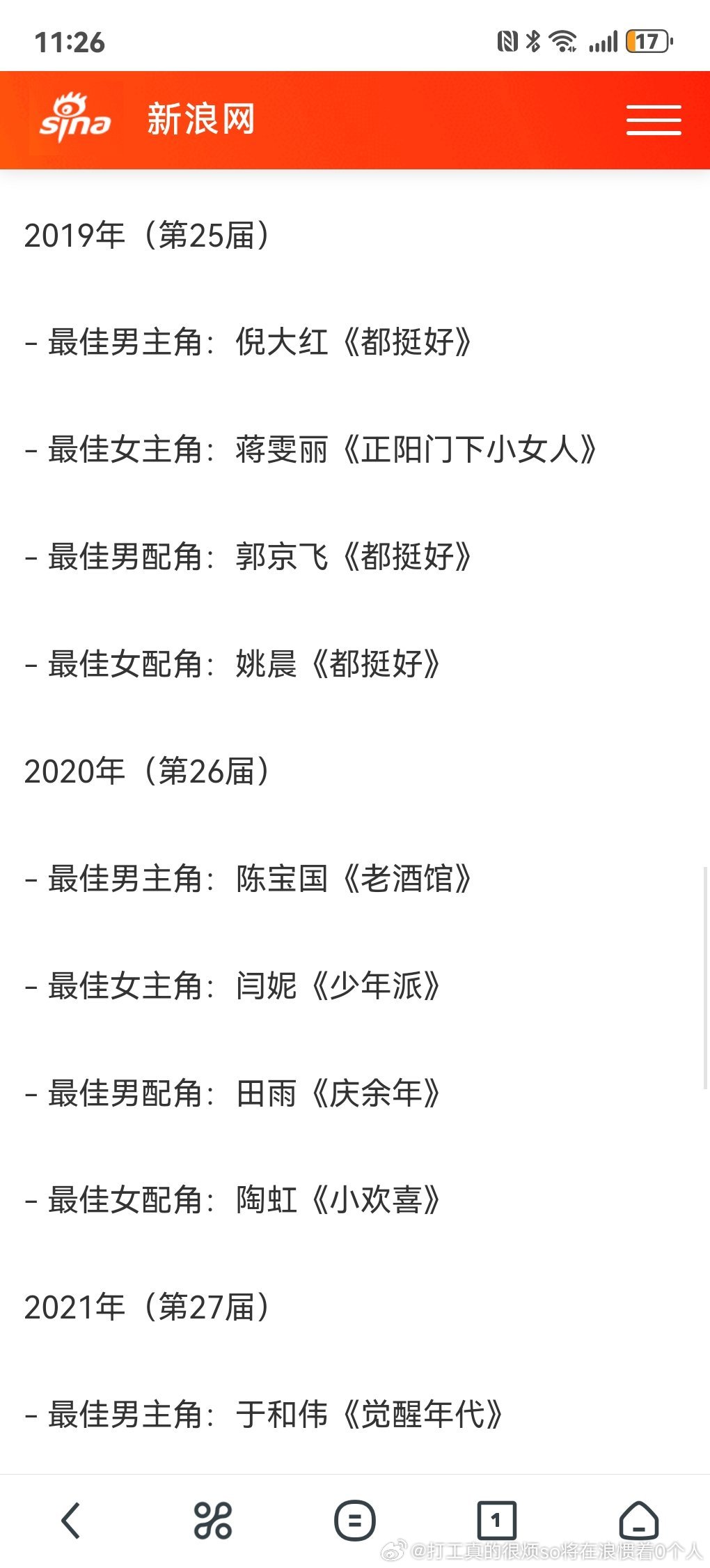 （23年最佳女主角是吴越，好多写错成殷桃了） 古早盘也没多大意义了，近十五年拿视