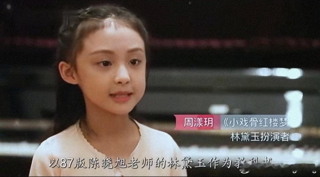 #小戏骨版林黛玉#不喜勿喷，有点夸过头了吧，这个年纪好像跟演技没啥关系，模仿的痕