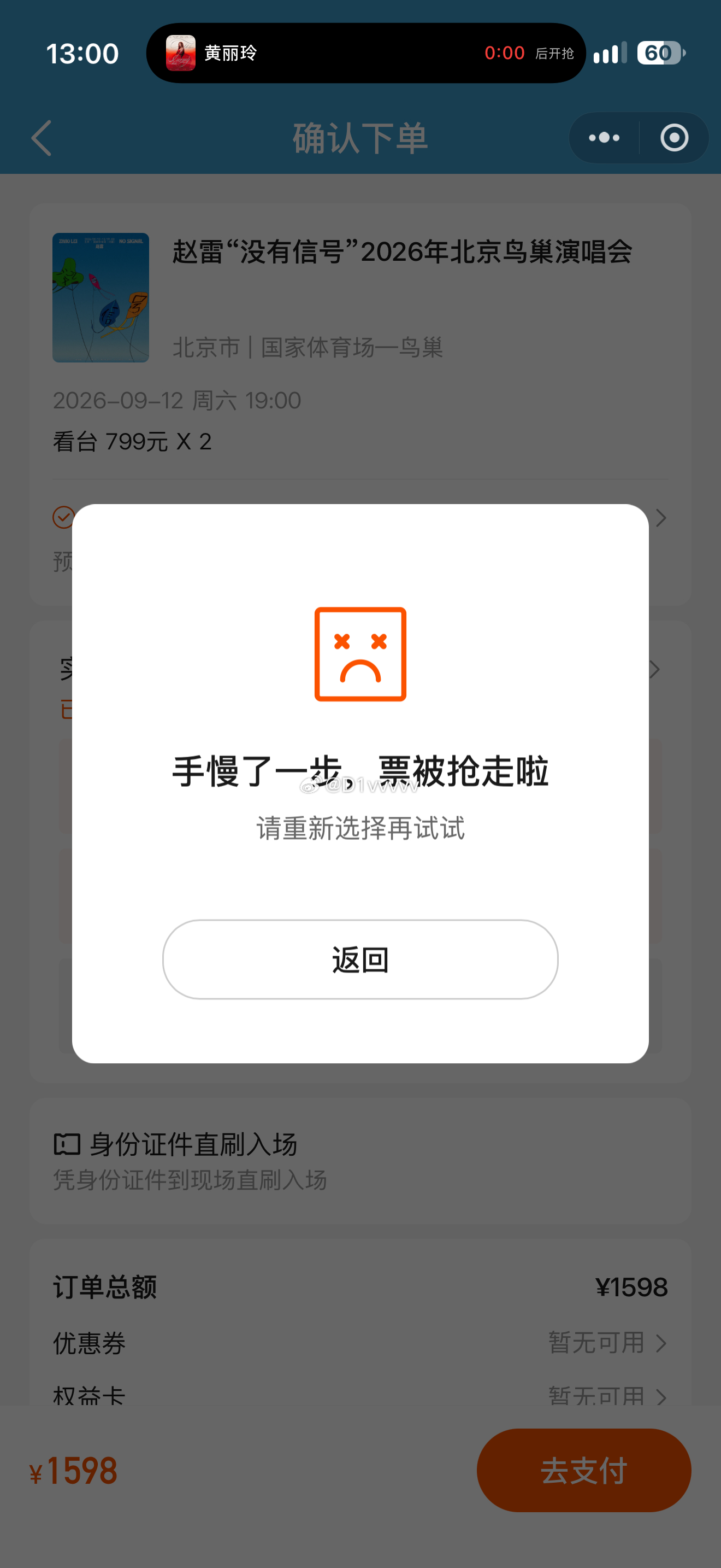 赵雷鸟巢抢票