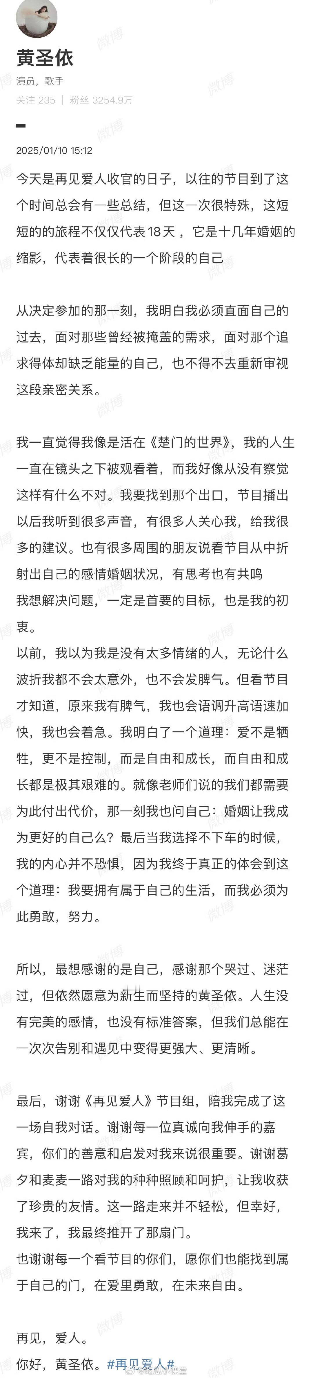 黄圣依发文没有一句提杨子 黄圣依发长文告别再见恋人，长篇的文字里，没有提一句杨子