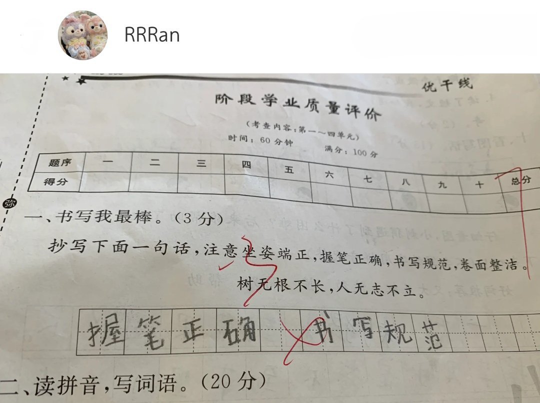 老师改试卷被气笑的瞬间[doge] ​​​