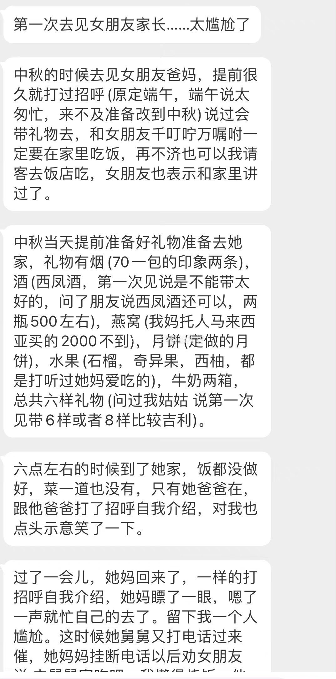 第一次见女朋友的父母好尴尬 ​​​