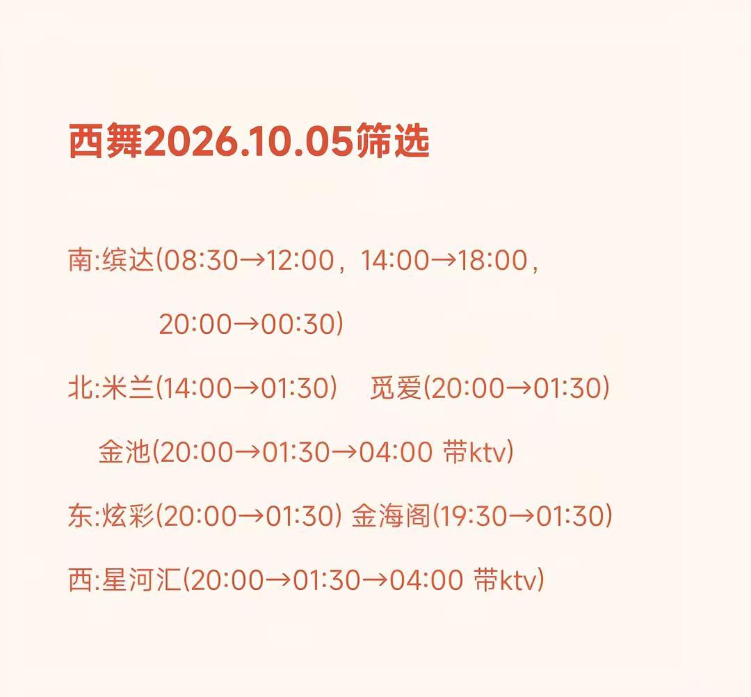 舞厅开门信息 西安