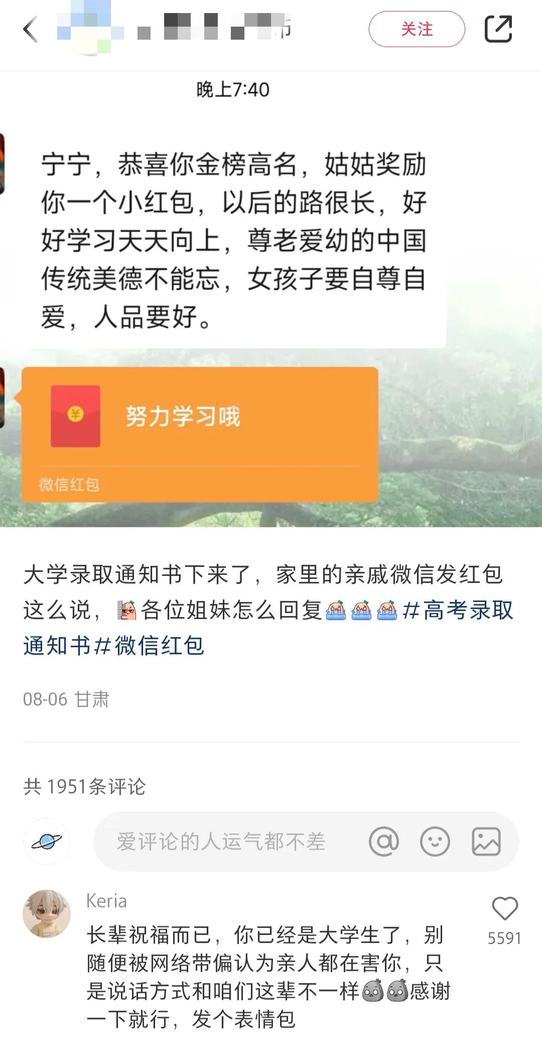现在长辈发个祝福红包都是有错的了？
考上大学了，这位姑姑给孩子发个红包祝福，同时