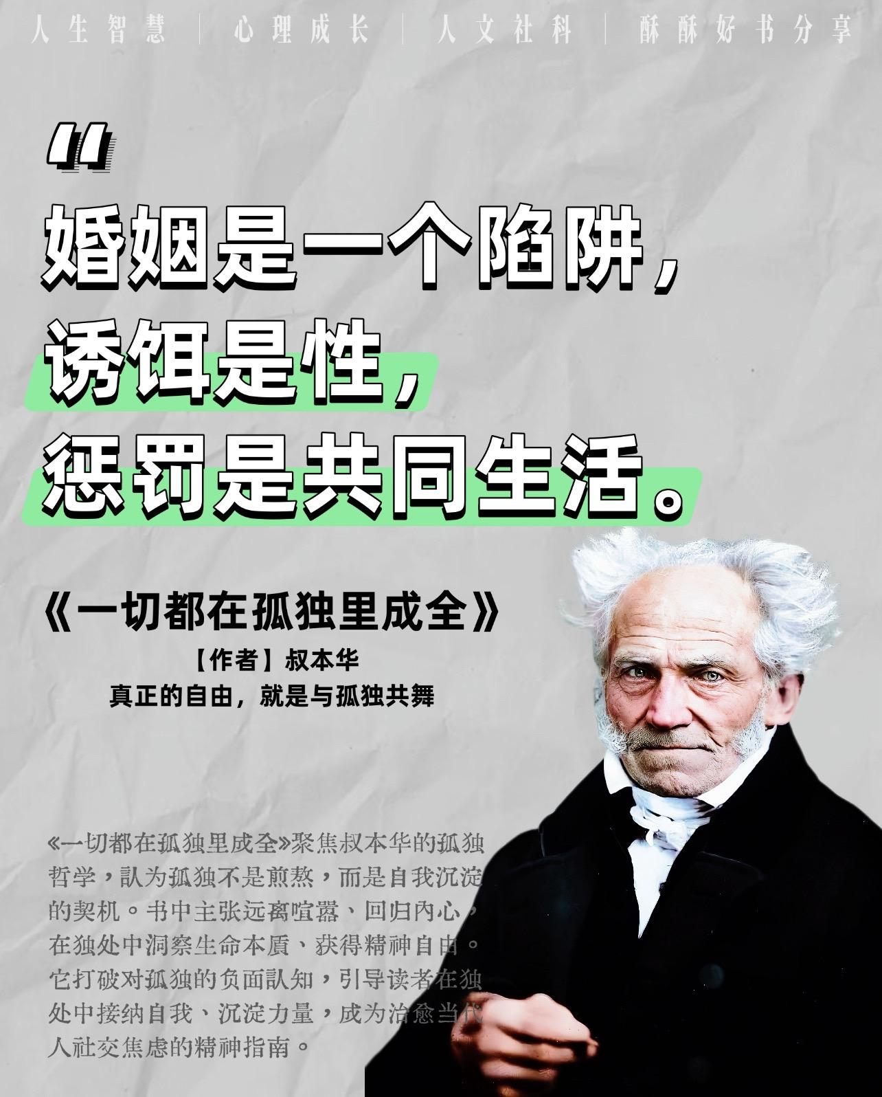 叔本华：孤独，是自由与成长的真相！叔本华戳破孤独的真相：人唯有独处时...