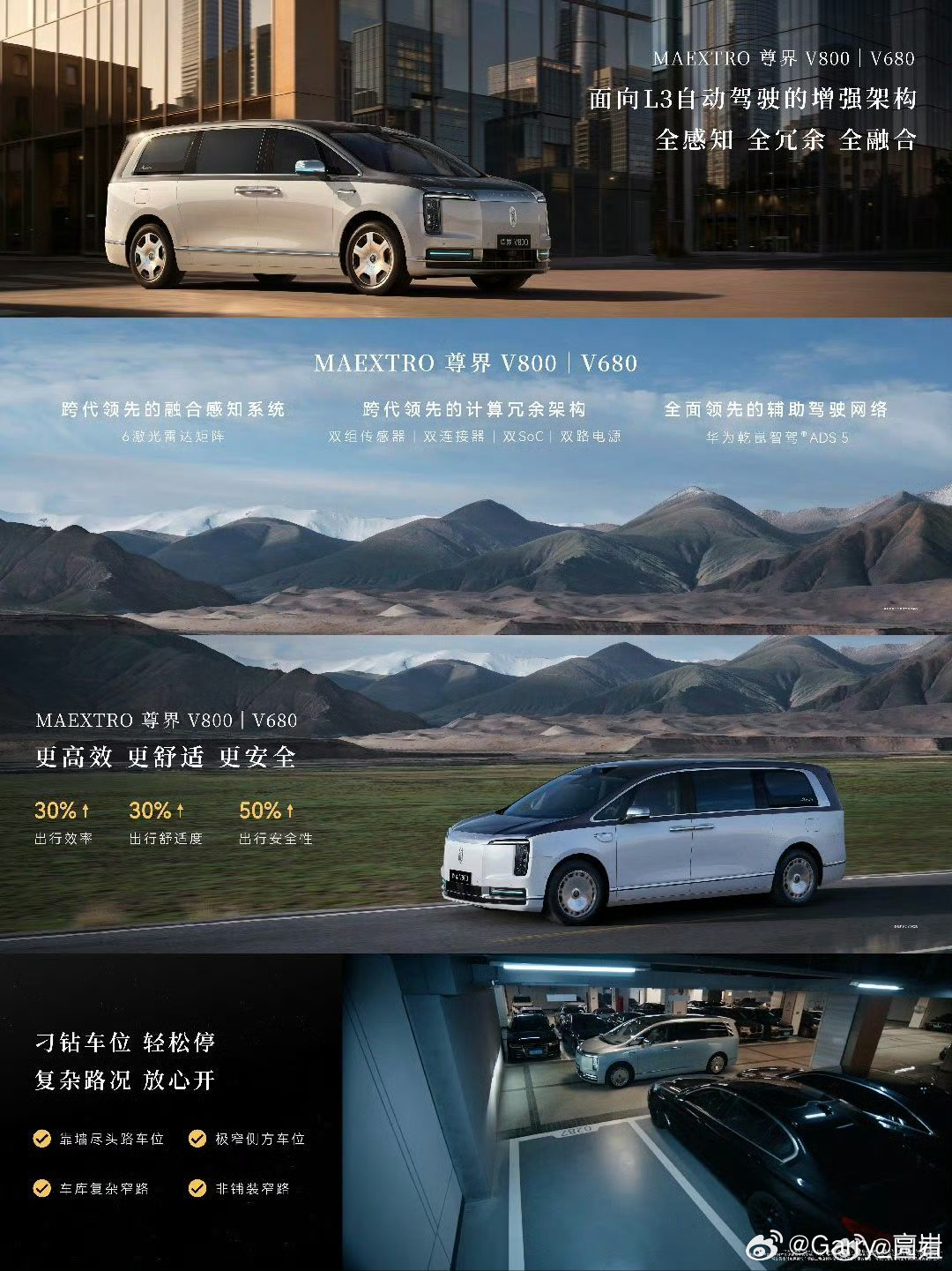 尊界V800面向L3自动驾驶增强架构尊界MPV发布尊界V800/V680完全是按