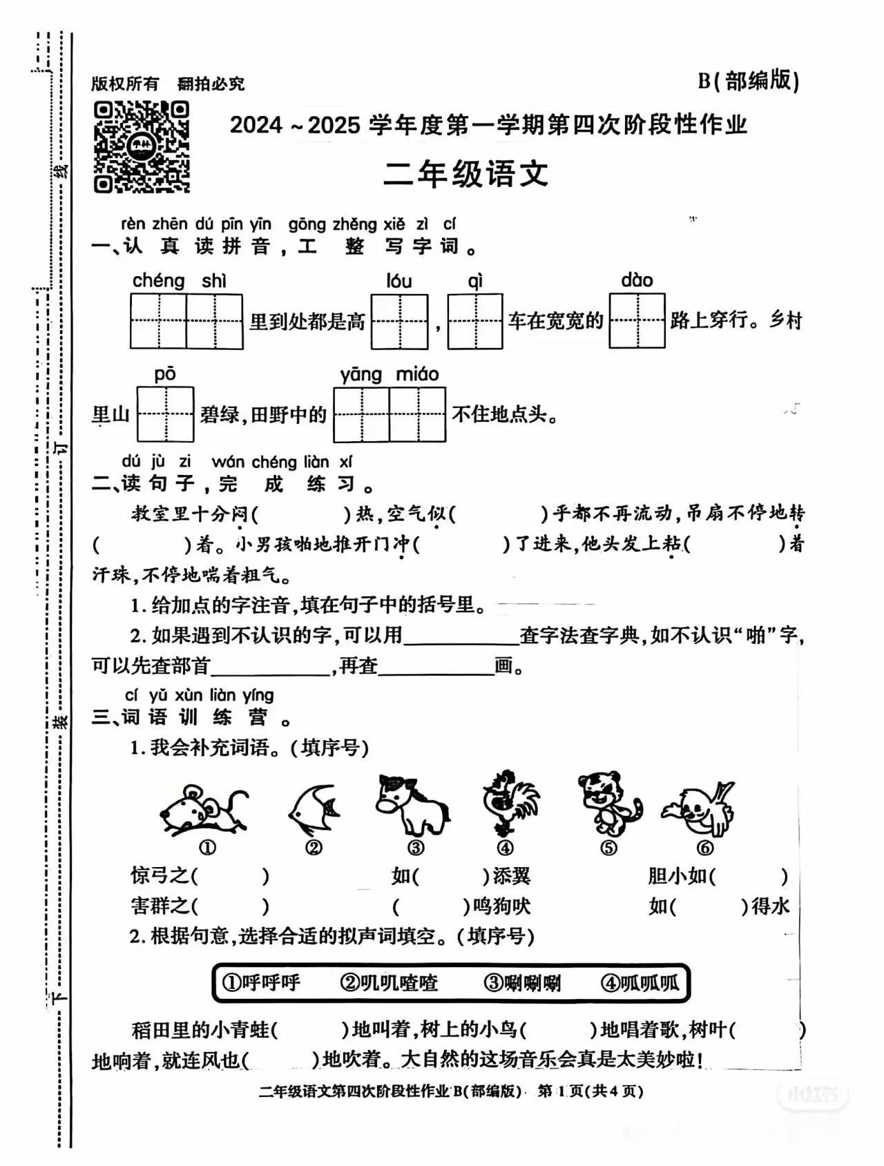二上语文期末试卷来啦二年级语文单 小学期末真题卷 分享小学试卷 语文练习部分 二
