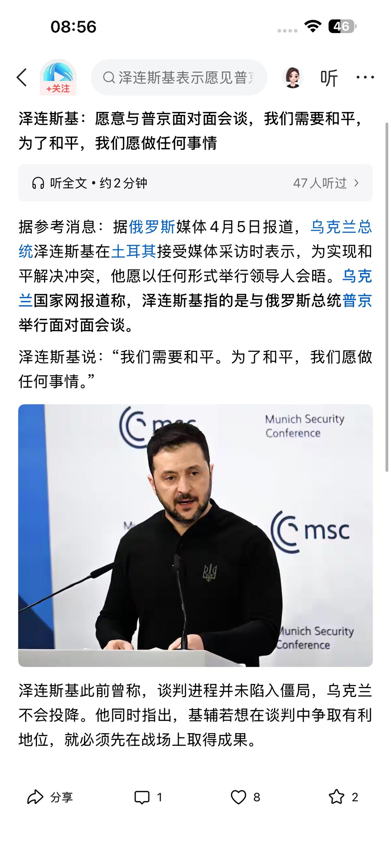 泽连斯基：愿意与普京面对面会谈，我们需要和平，为了和平，我们愿做任何事情