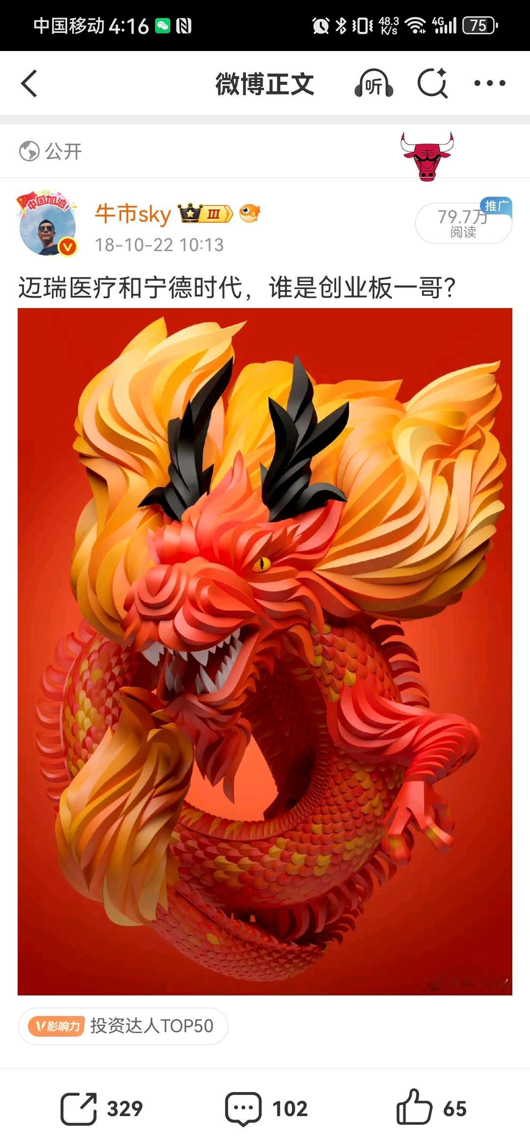 当年这条微博之后的一年零八个月的时间，我一直唱多宁德，期间不断有人怼我，哈哈哈现