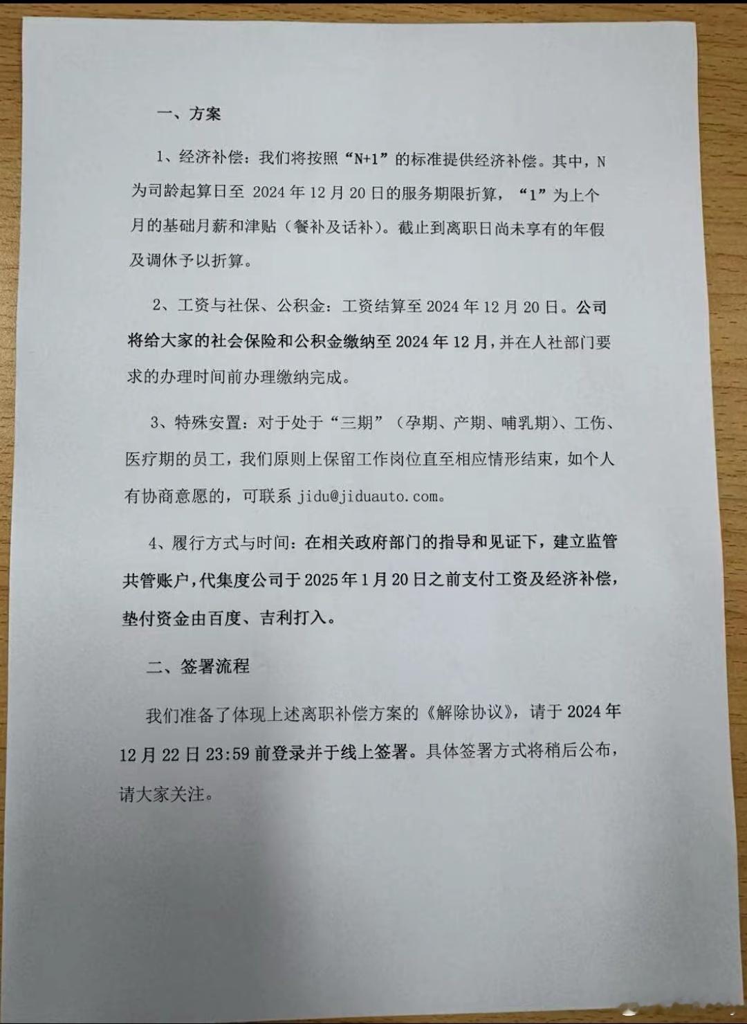 极越  极越最后的体面，百度吉利出钱，极越员工n+1，不用辩是良心还是舆论，股东