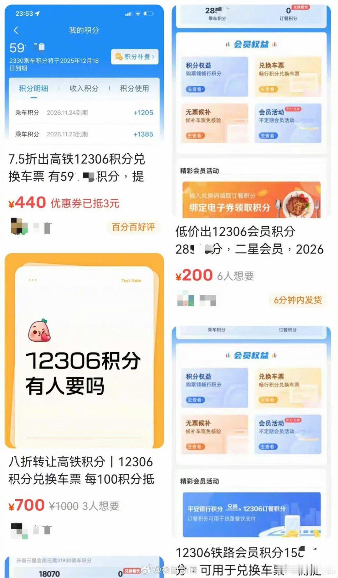 以前坐过很多次动车，还没研究过原来这个还能攒积分，当然平时出行的距离也近，就重庆