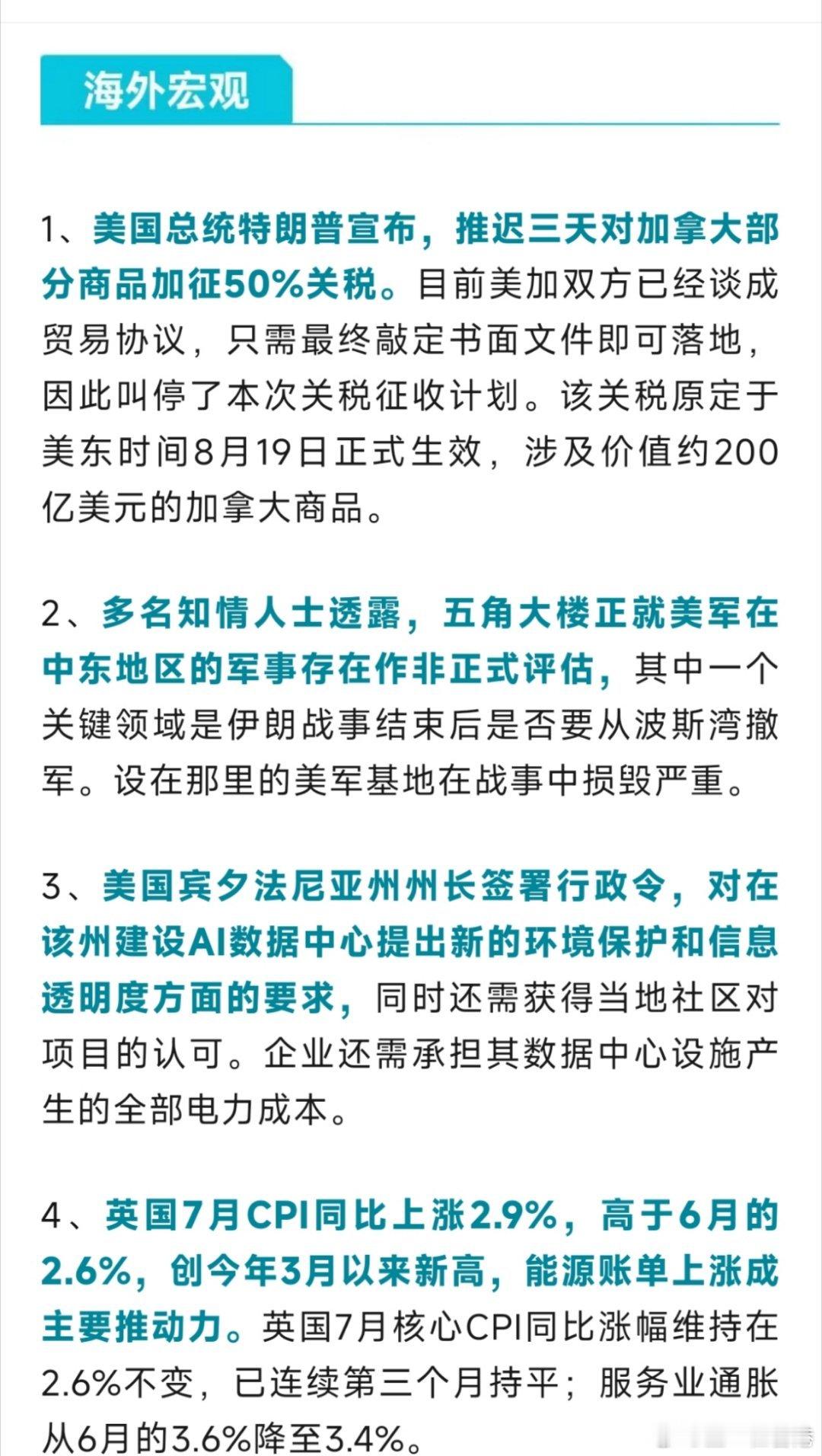 早安🌞财经全球股市 美债破40万亿，美联储纪要偏鹰，美财政部扩回购稳债市；美股