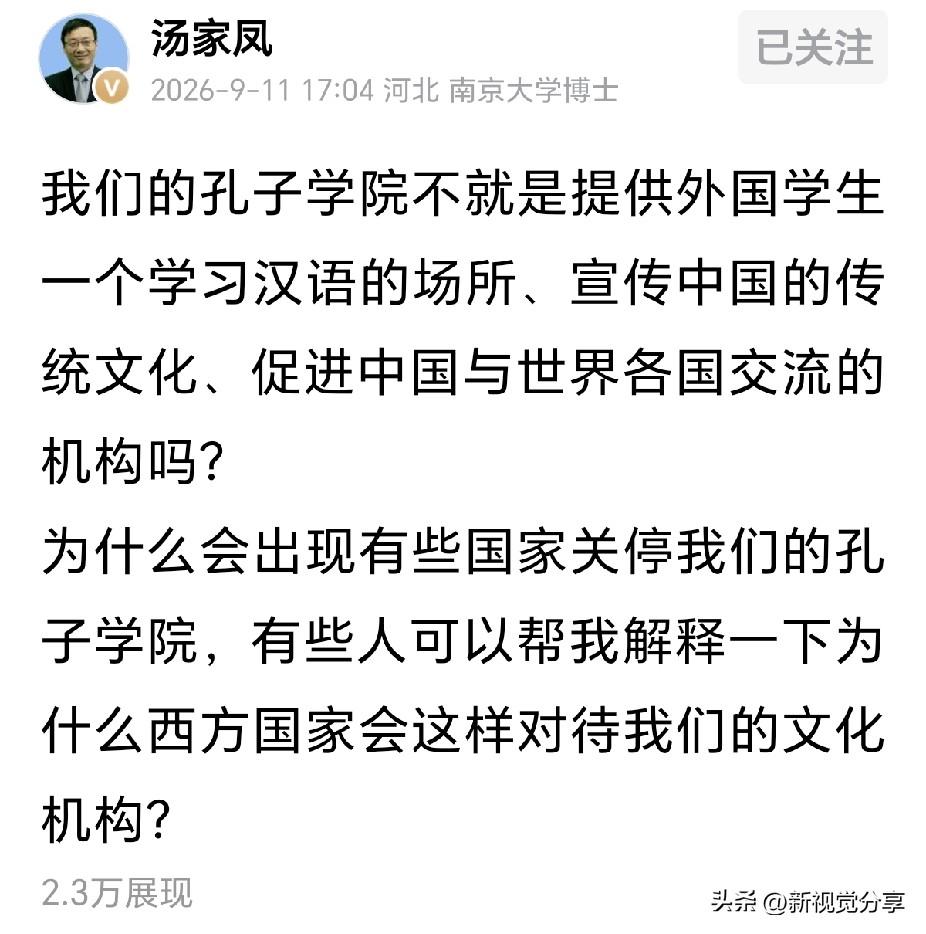 汤家凤发问：为什么部分西方国家关停孔子学院？
 
【网络】一则提问引发不少网友热