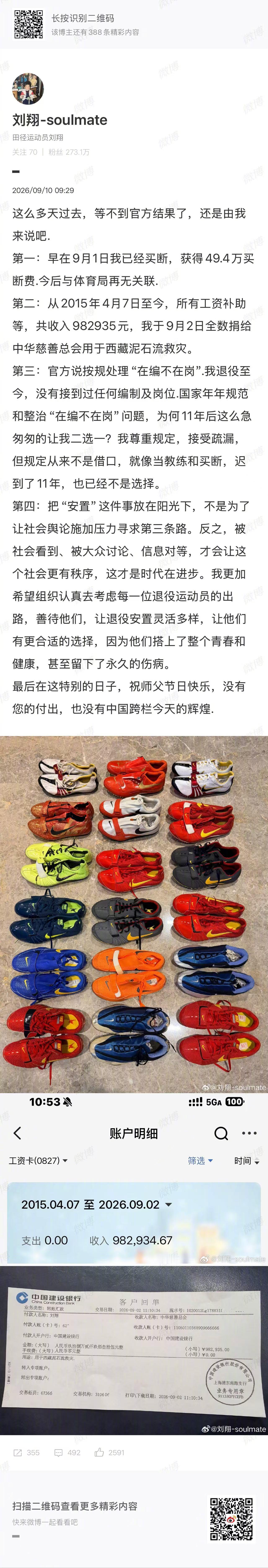 【刘翔回应已买断】刘翔15年4月7日至今工资补助捐款西藏 刘翔再次发声回应此前的