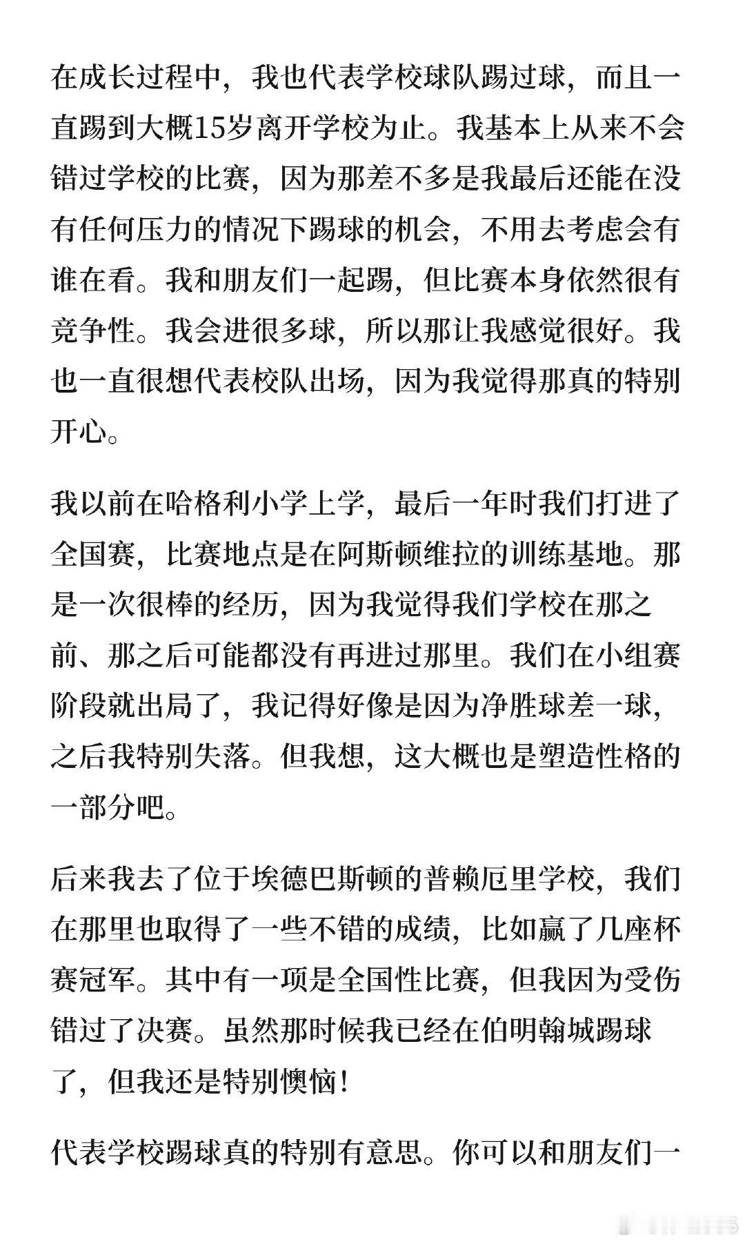 这篇文章能帮你更好的了解朱贝林是一个多么纯粹的小孩，他爱足球，爱家人，也一直记得