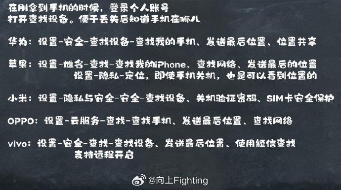 #你曾丢过手机吗# 中秋连着国庆，出去玩的各位记得开启手机里的「防丢失」功能。各