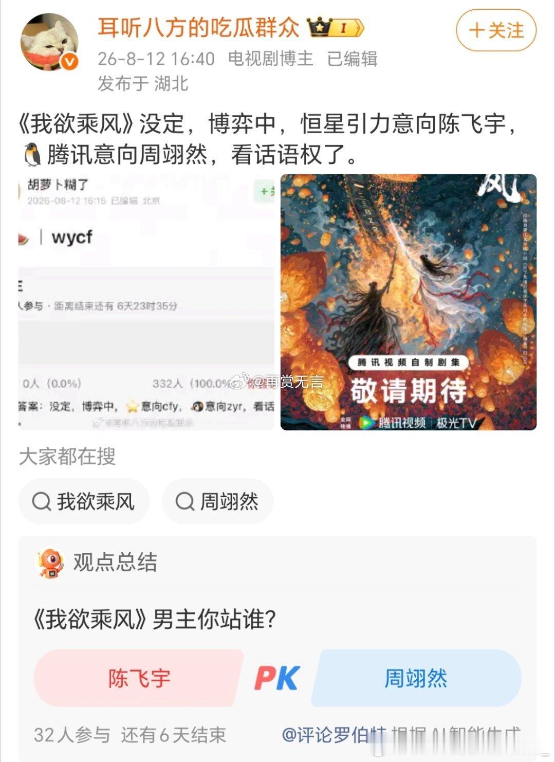 我欲乘风《我欲乘风》近期选角博弈白热化，女主已定虞书欣，但男主花落谁家仍在陈飞宇