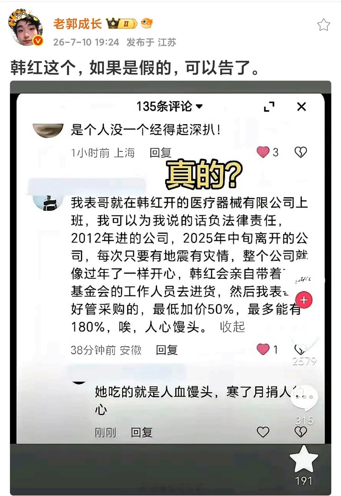 支持韩红报警。。。 