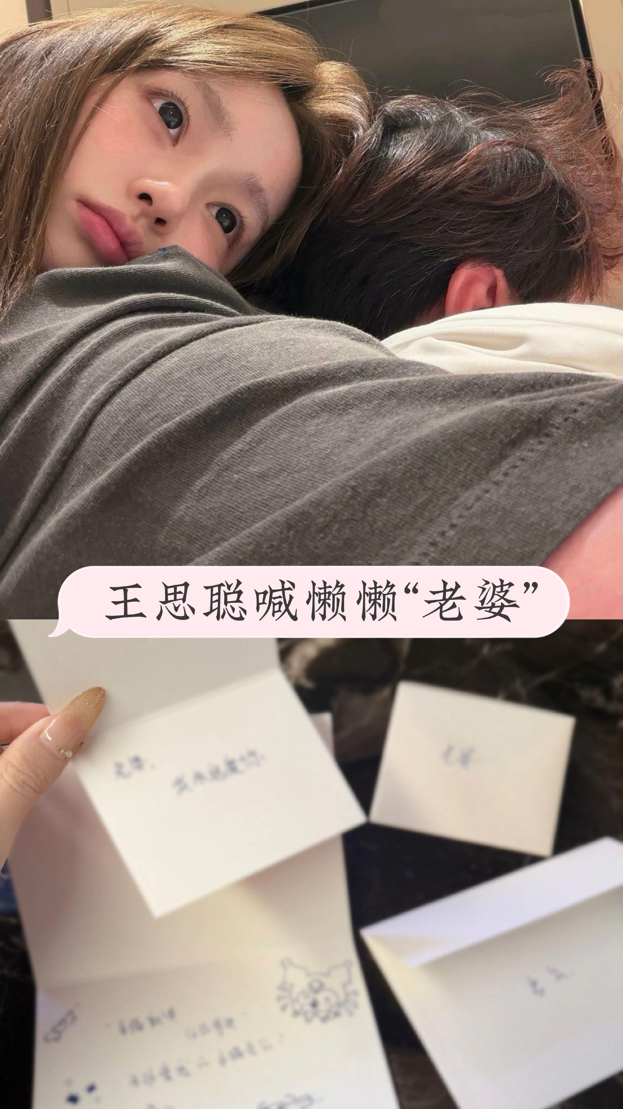 王思聪表白懒懒：老婆，我永远爱你。懒懒晒小情侣近期日常，两人情人节有互...