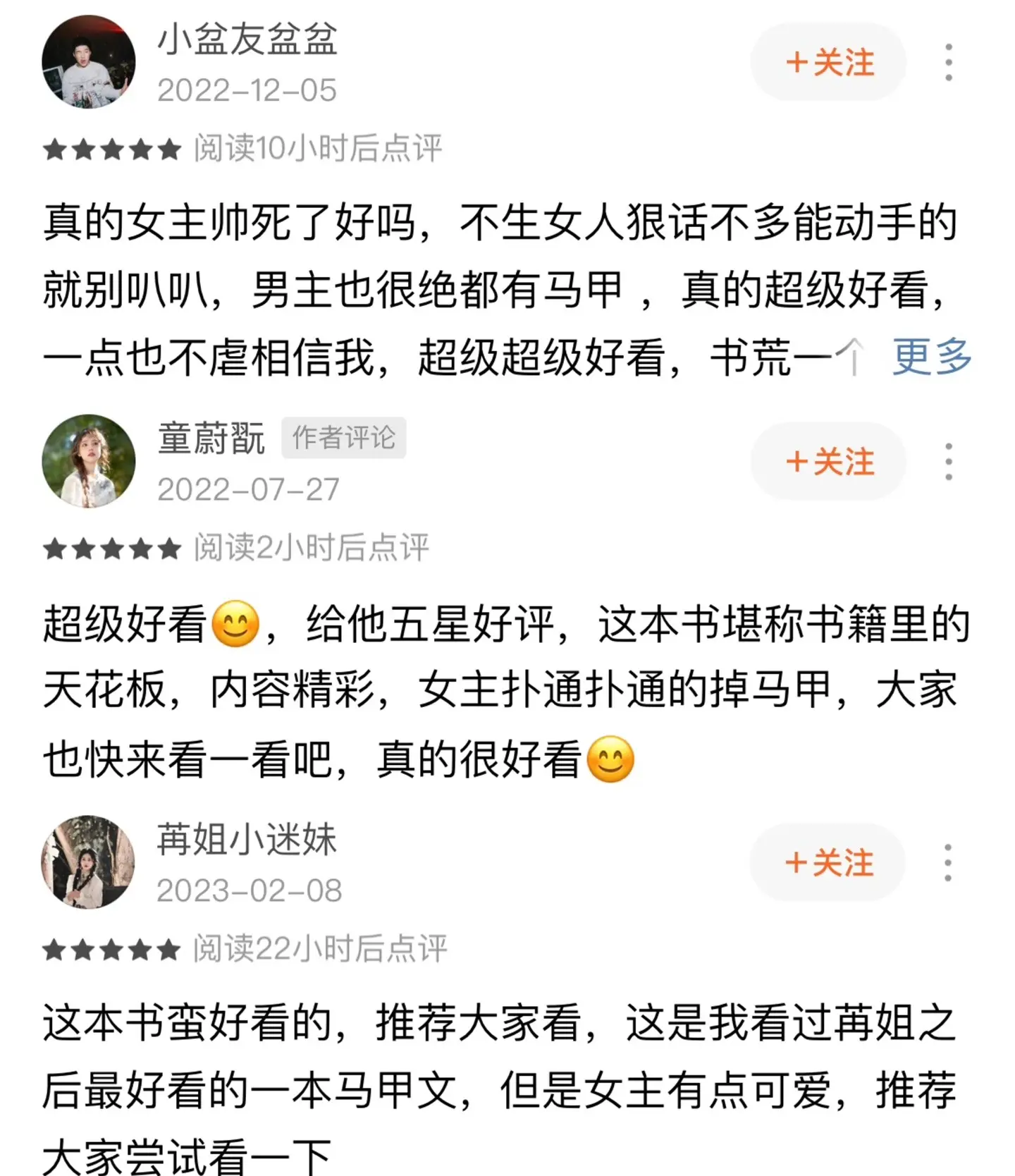 这本真的是宝藏小说，书荒救星，女主不白莲圣母，男主也强大，男女主双高，女主外表愣其实内心很温柔，男主对女主一见钟情，对女主很好，真的非常好看推荐推荐