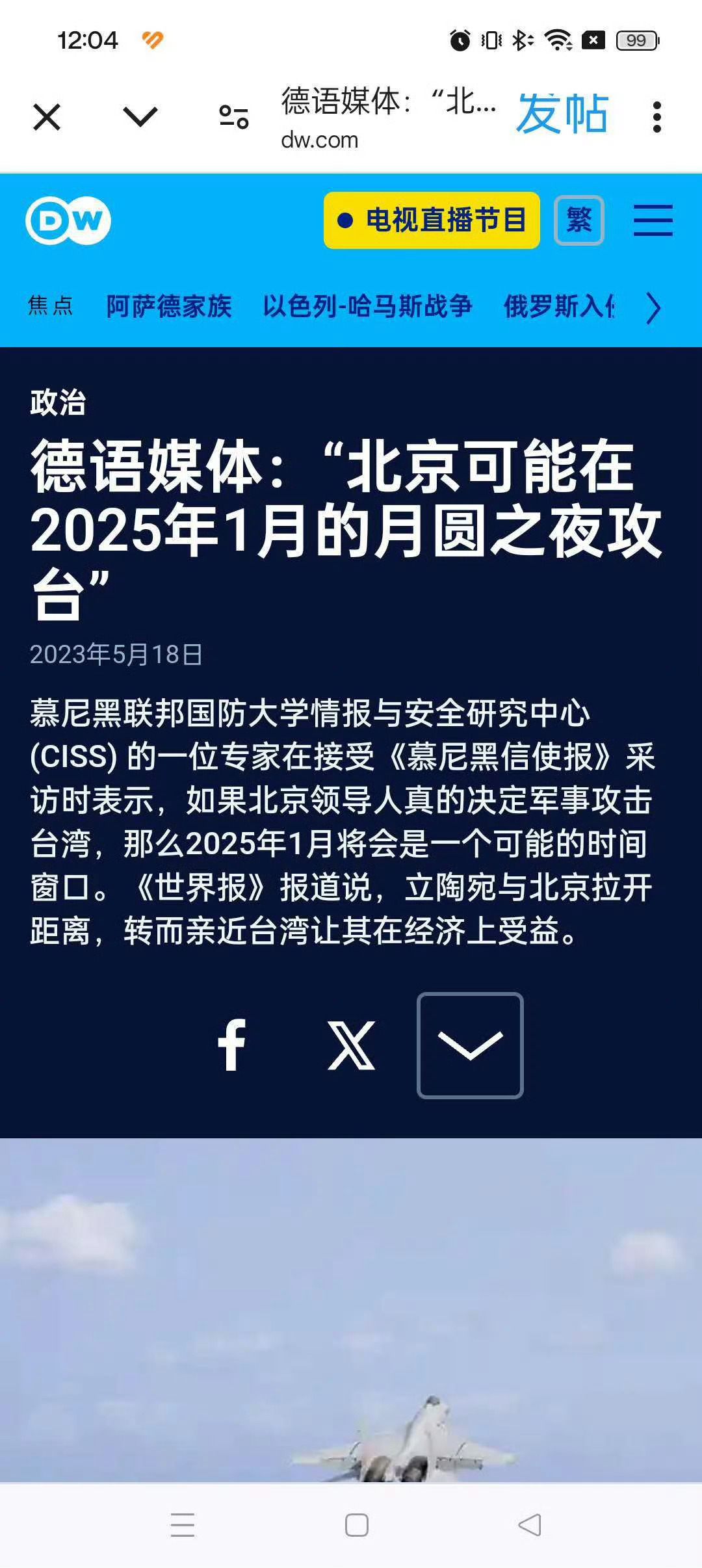 德语媒体预测：北京可能在2025年1月的月圆之夜攻台 。……不过，这是德国媒体在