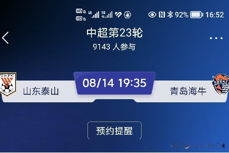 泰山队与海牛队德比之战的比赛时间敲定：将在14日晚上7点35分在济南奥体中心打响