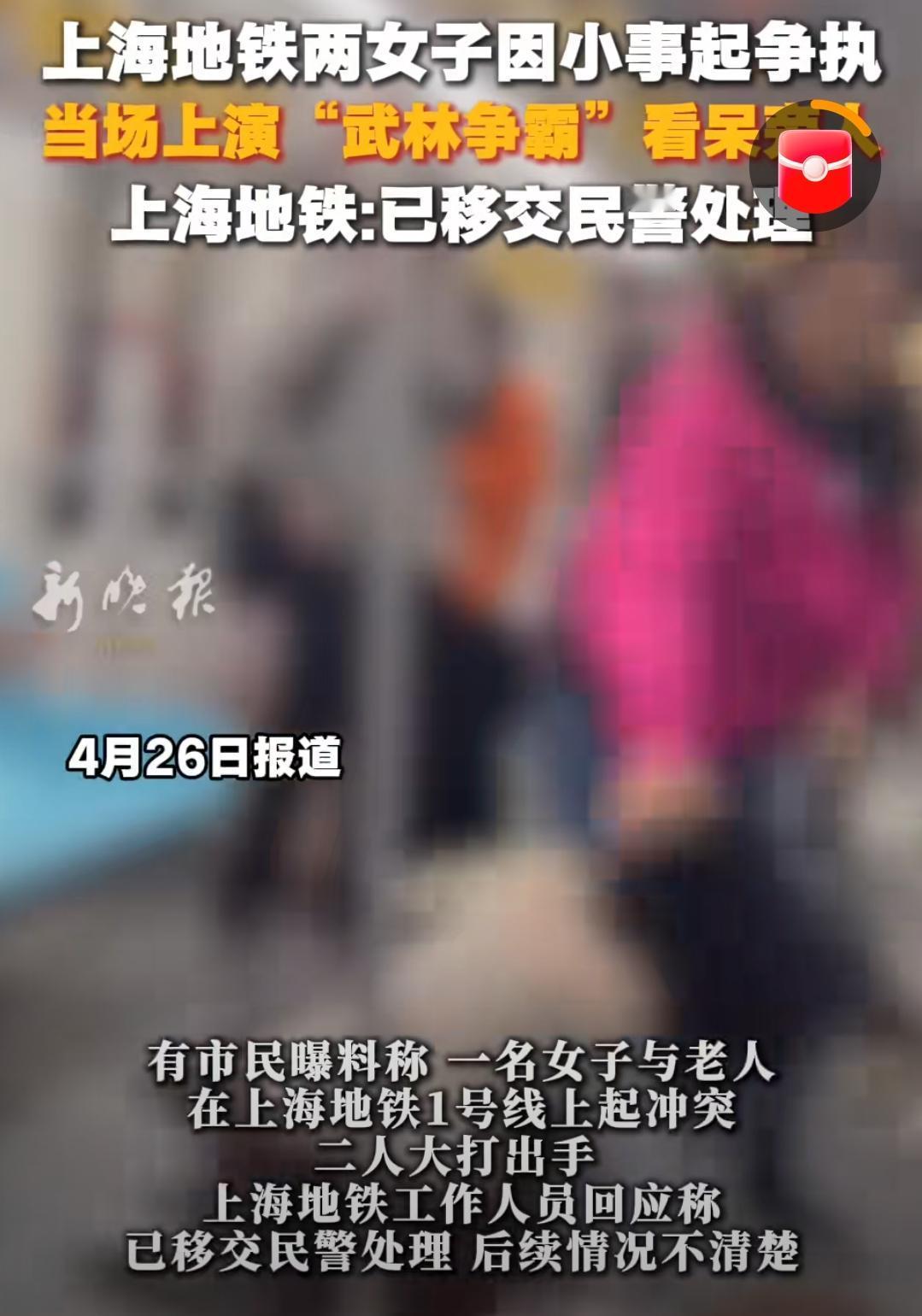 66岁大妈居然敢和32岁女子发生激烈肢体冲突，我真替她捏一把汗。

4月25日，