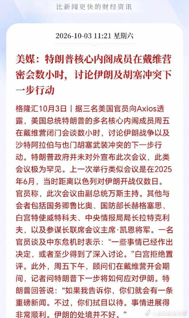 美国在中东现在是骑虎难下了！打又不敢打，只能内阁搞下绝密会议，给人大战要一触即发