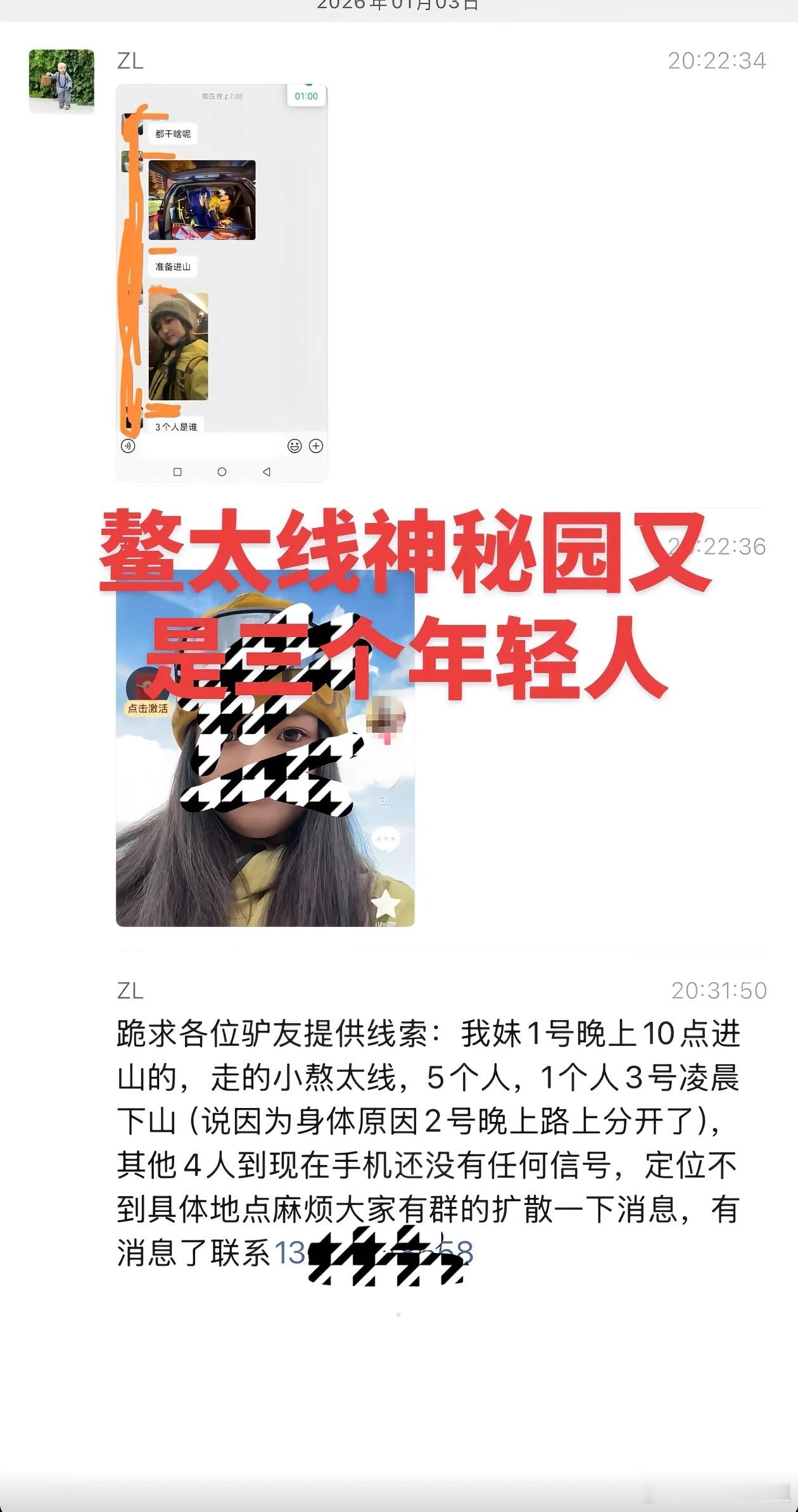 鳌太线失联4人1人获救2死1坠崖对大自然要抱有敬畏之心，之前认识几个爱爬山徒步的