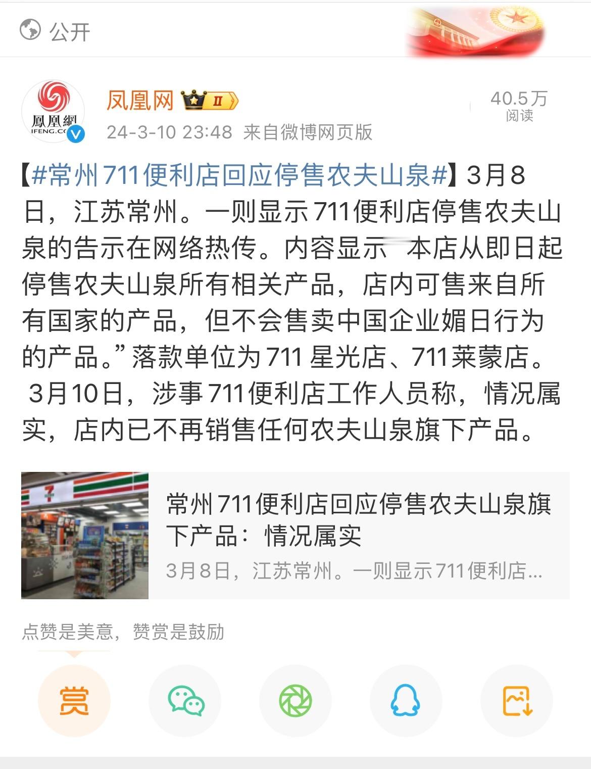 711自己不就是日本企业吗？[允悲] ​​​